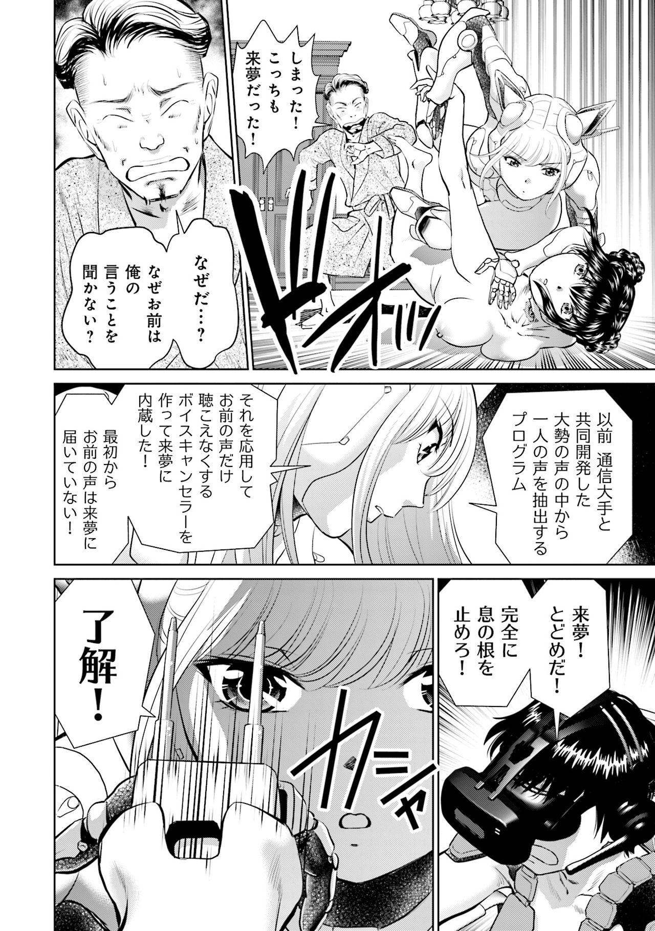Shuumatsu Kazoku Keikaku - Page 164