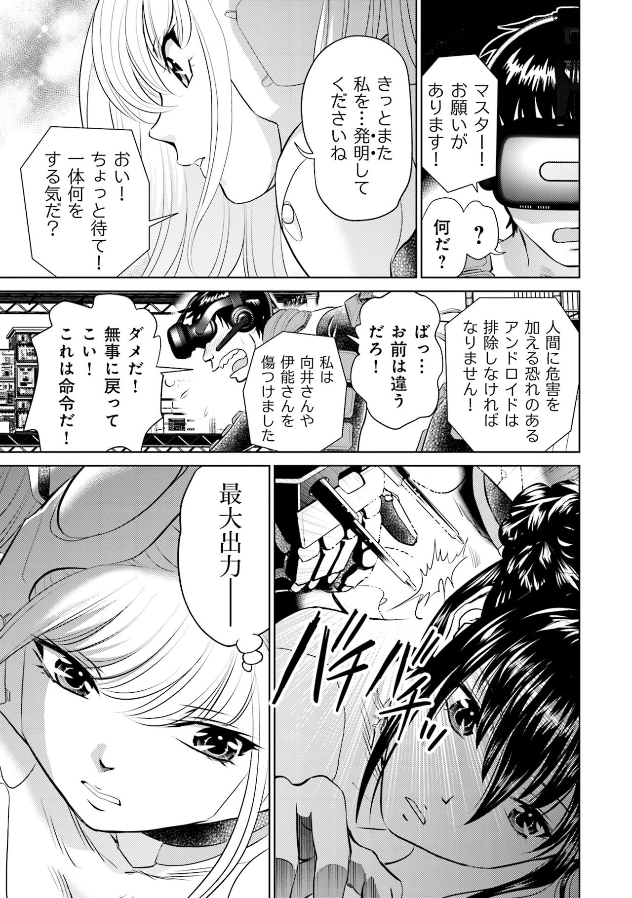 Shuumatsu Kazoku Keikaku - Page 165