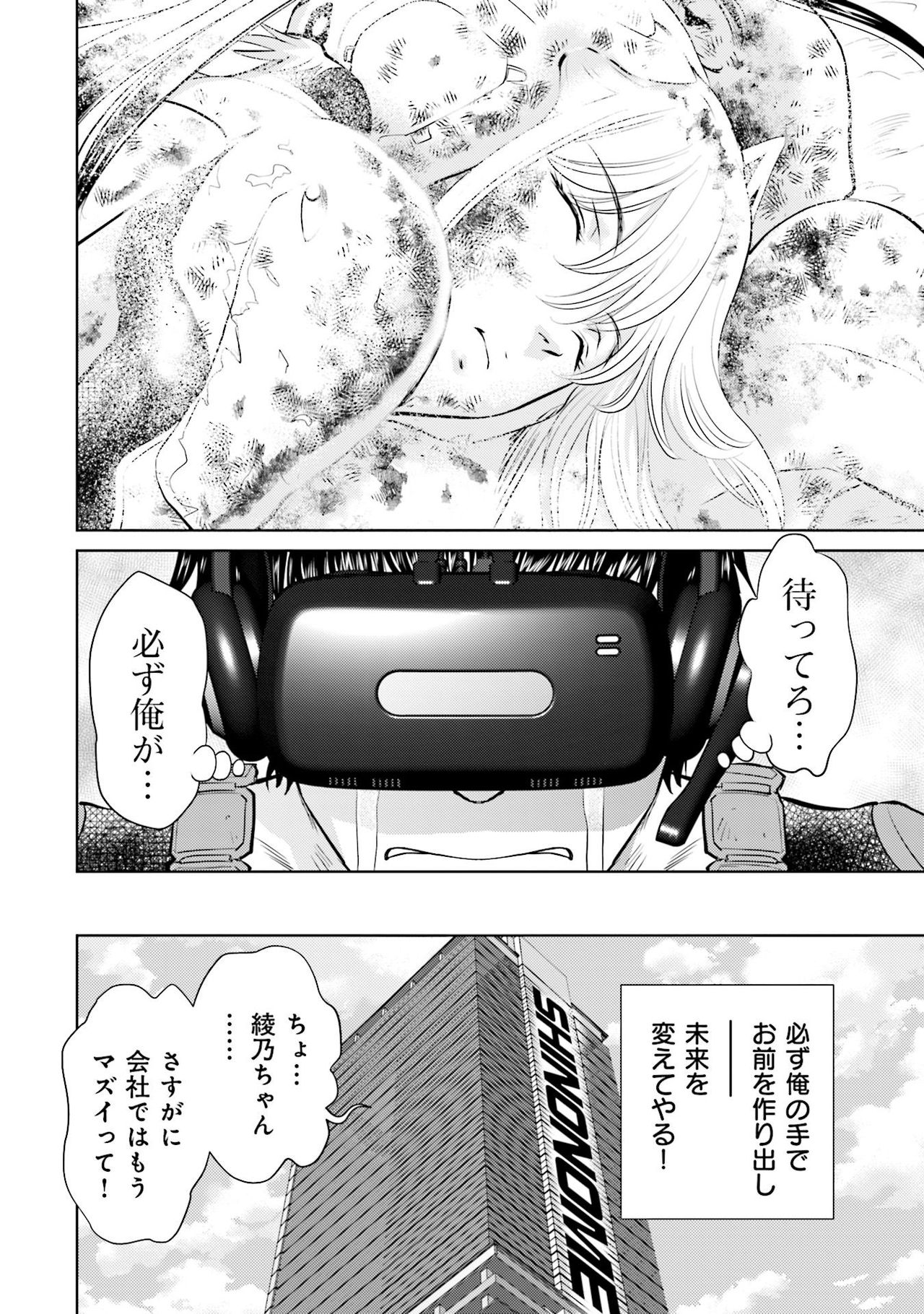 Shuumatsu Kazoku Keikaku - Page 168