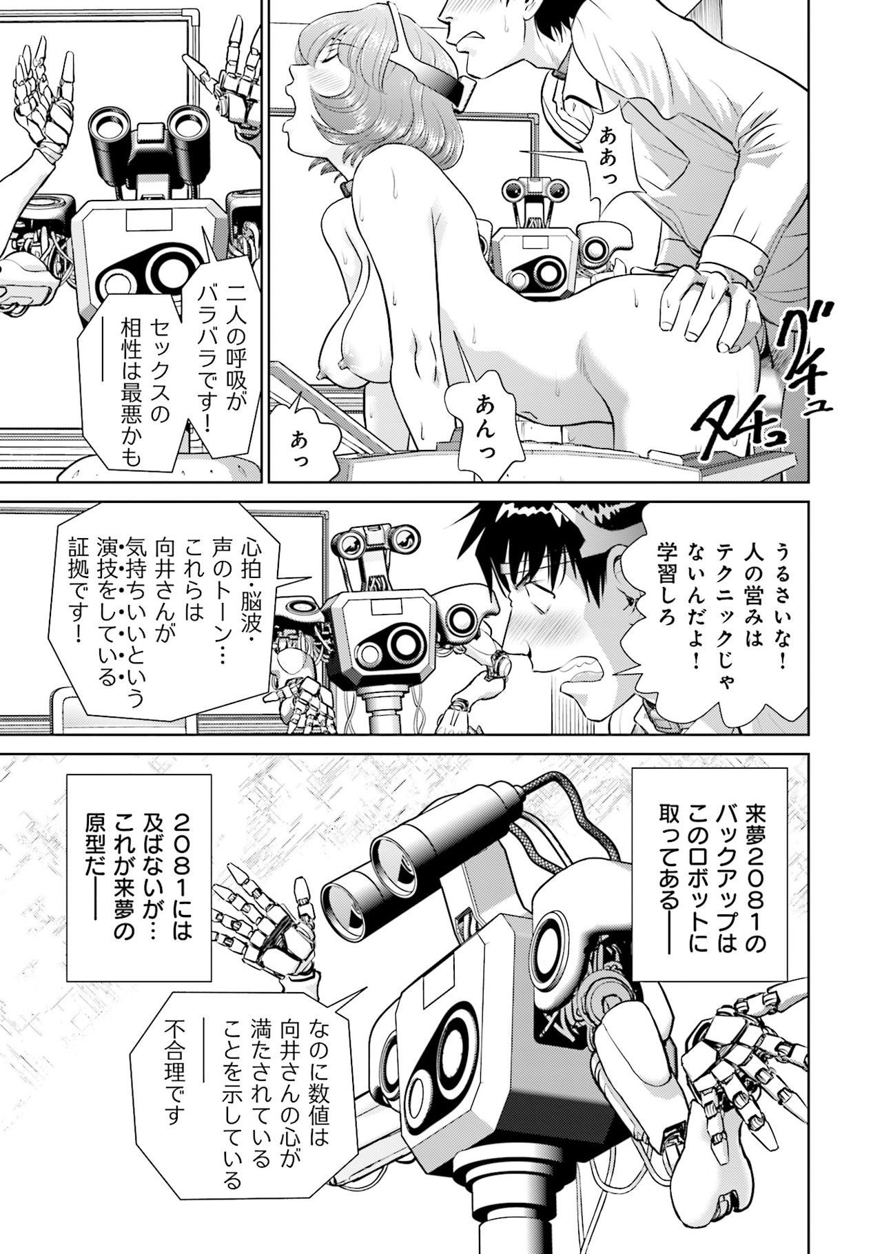 Shuumatsu Kazoku Keikaku - Page 171
