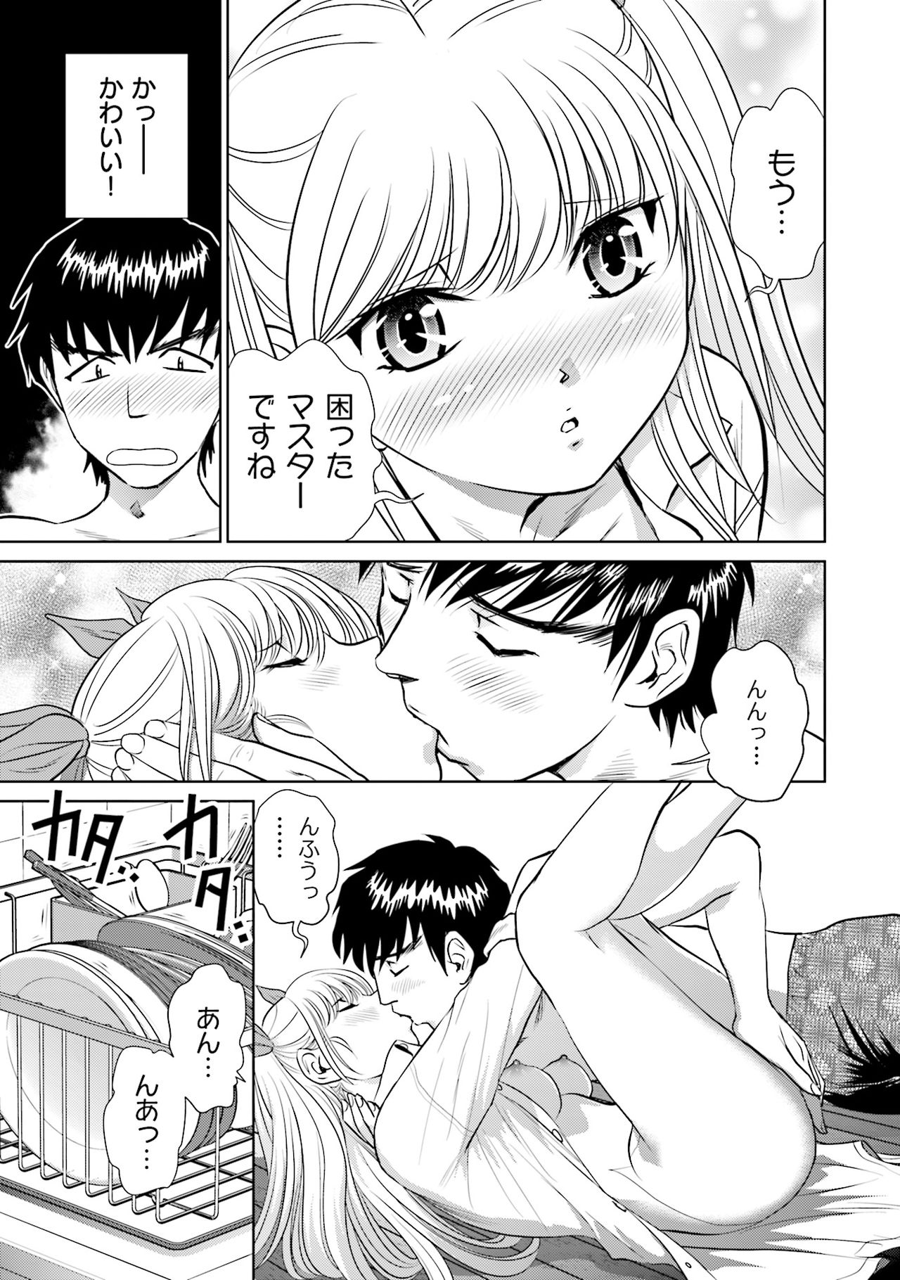 Shuumatsu Kazoku Keikaku - Page 33