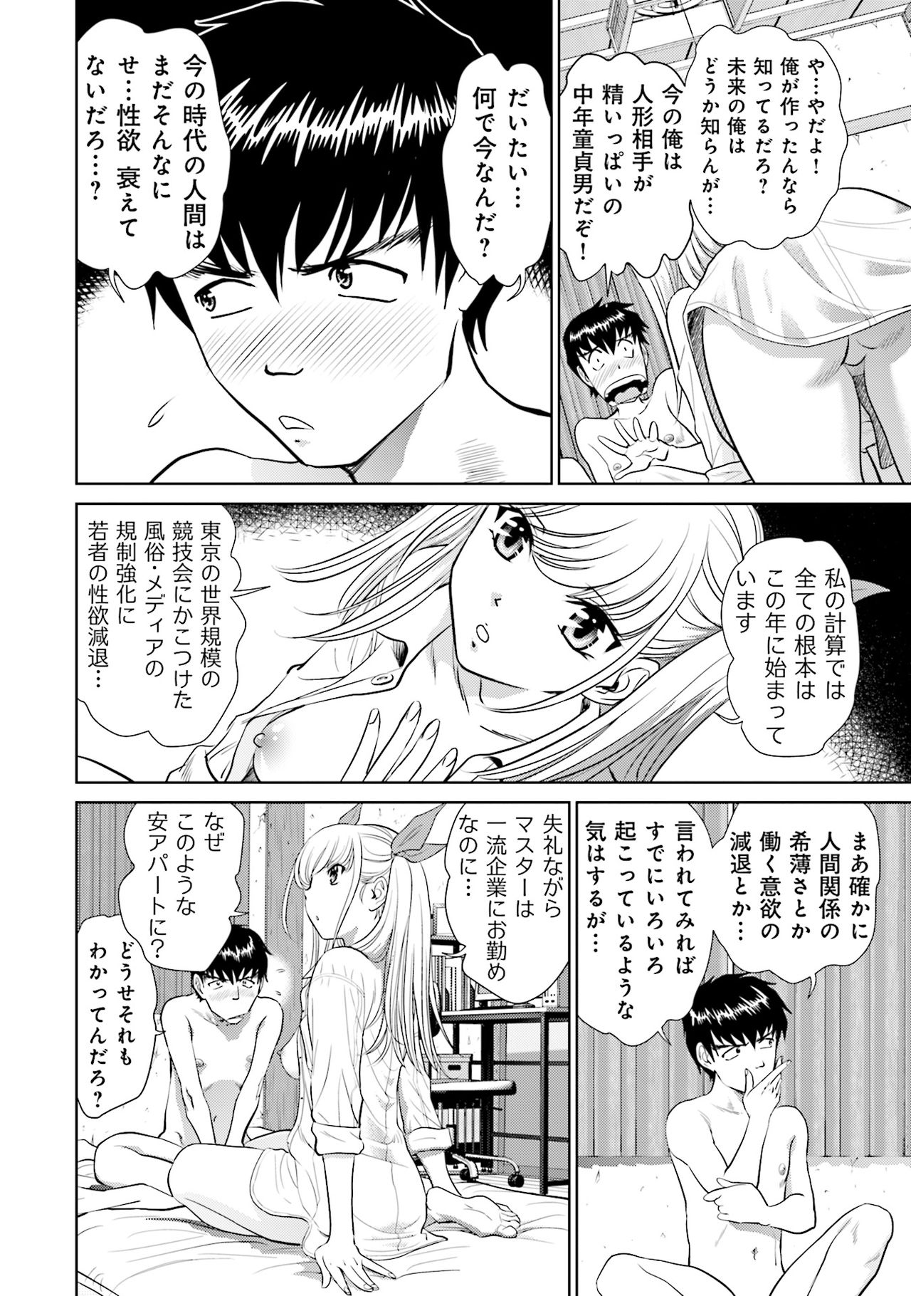 Shuumatsu Kazoku Keikaku - Page 36