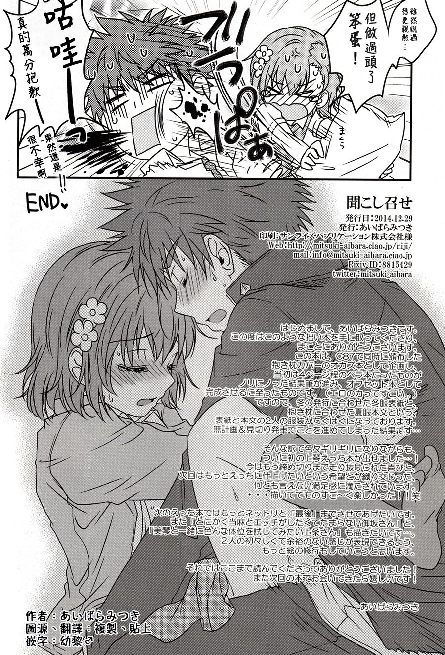 Kikoshimese - Page 13