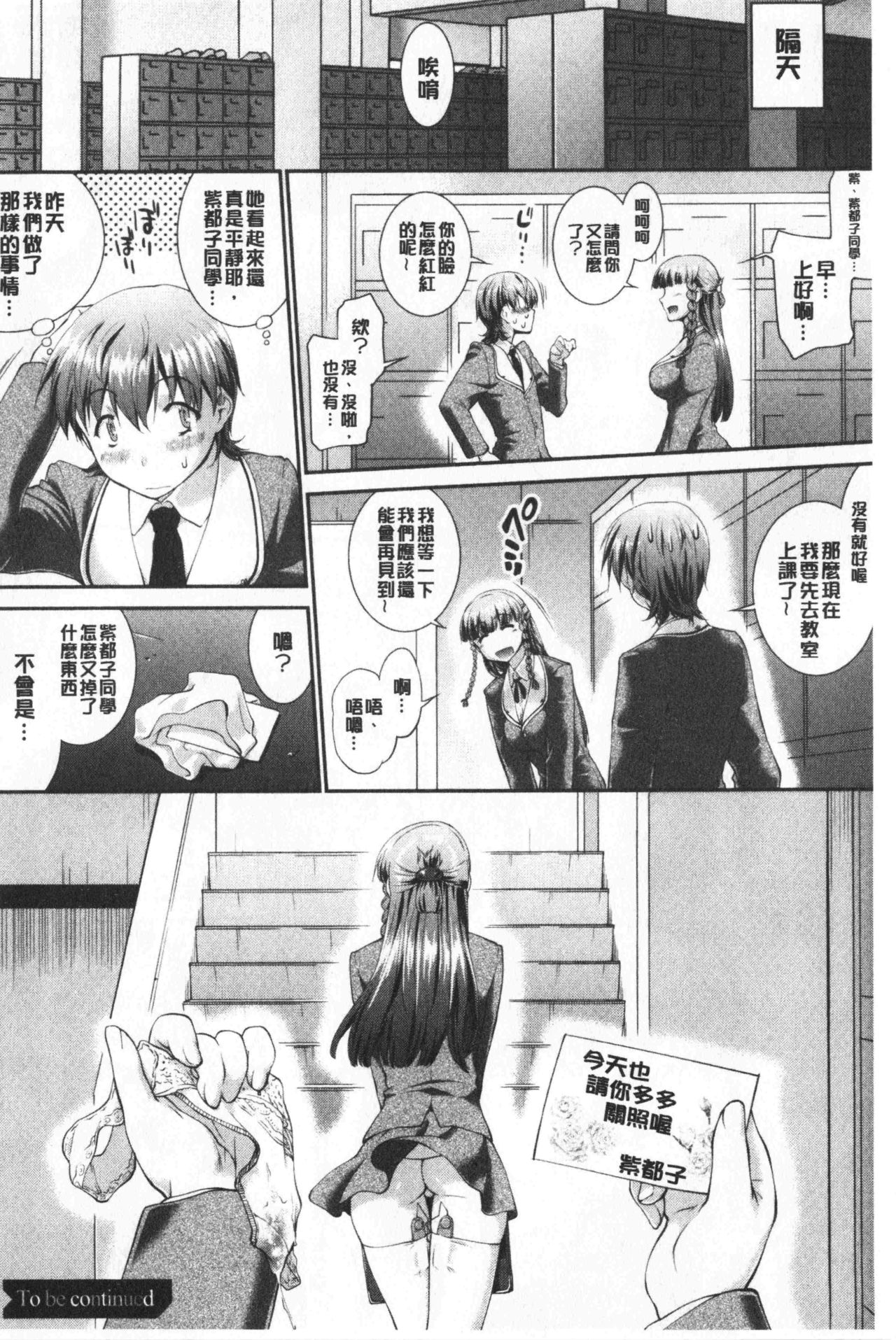 Hiwaijitate no Fruits | 卑猥培育出的果実 - Page 26