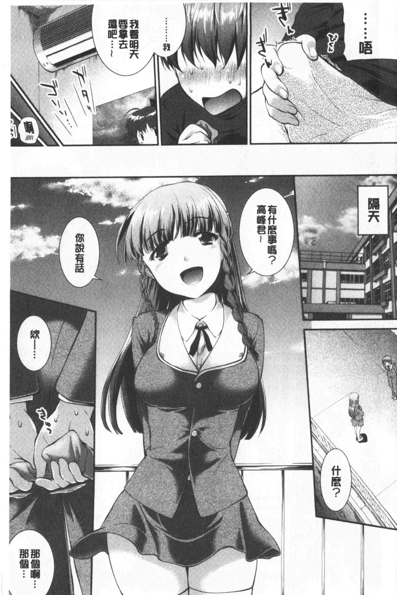 Hiwaijitate no Fruits | 卑猥培育出的果実 - Page 9