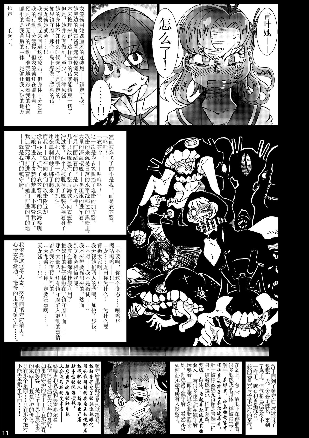 Kai Kan Shin Shoku - Page 11