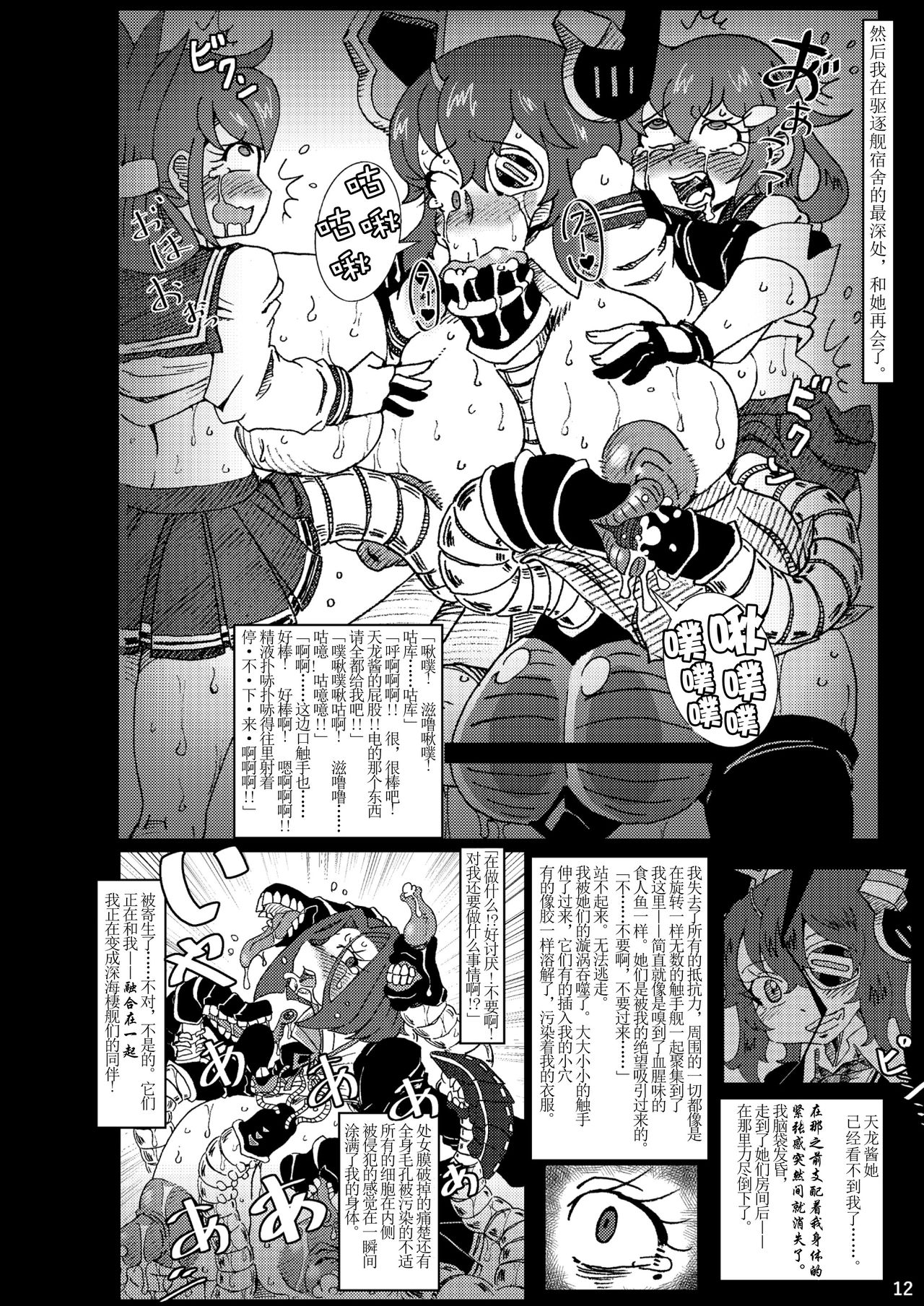 Kai Kan Shin Shoku - Page 12
