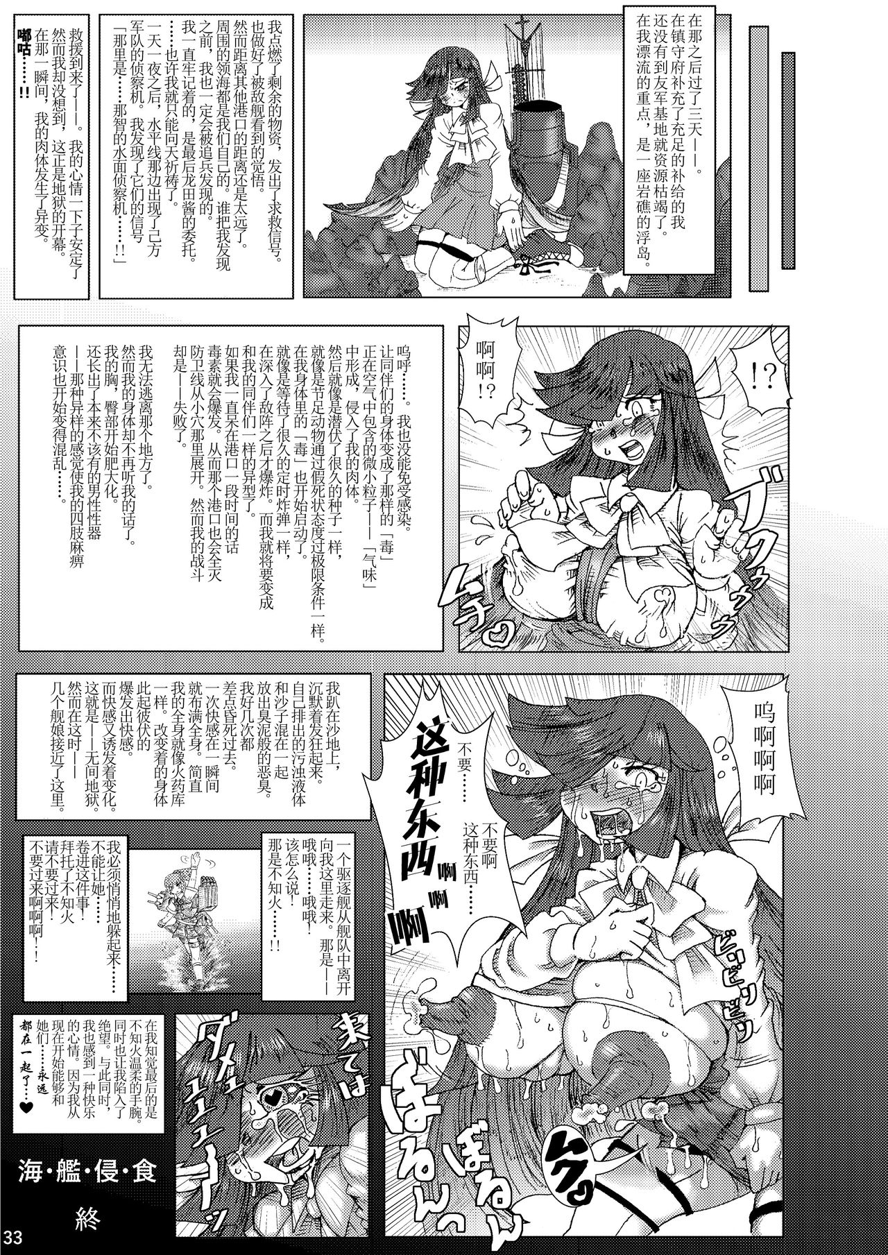 Kai Kan Shin Shoku - Page 33