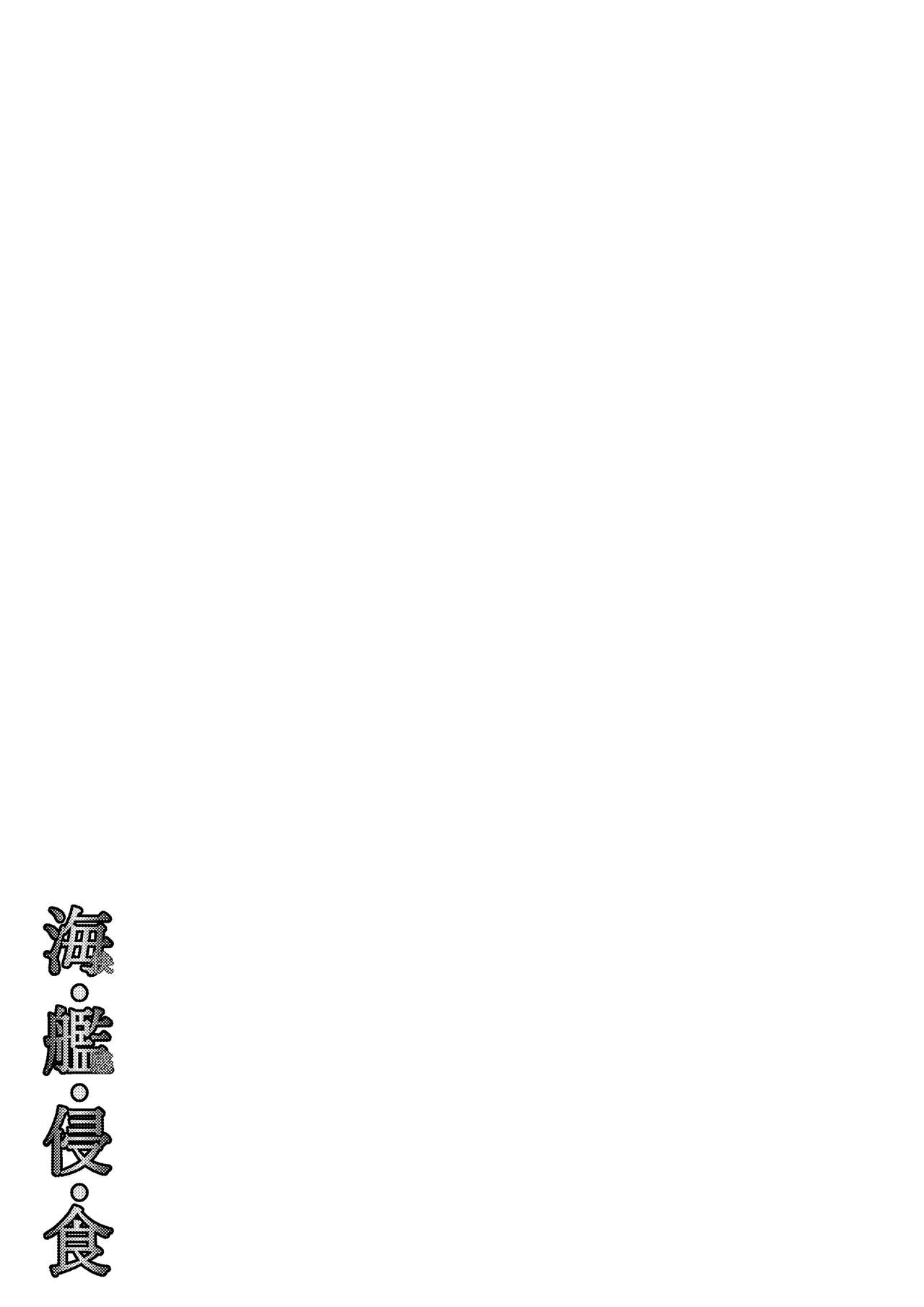 Kai Kan Shin Shoku - Page 35
