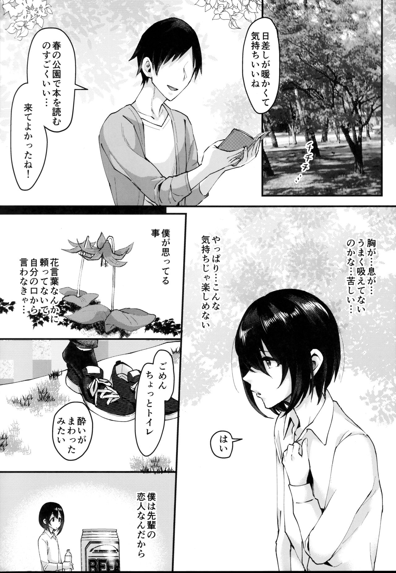 Yarazu no Shunrin - Page 7
