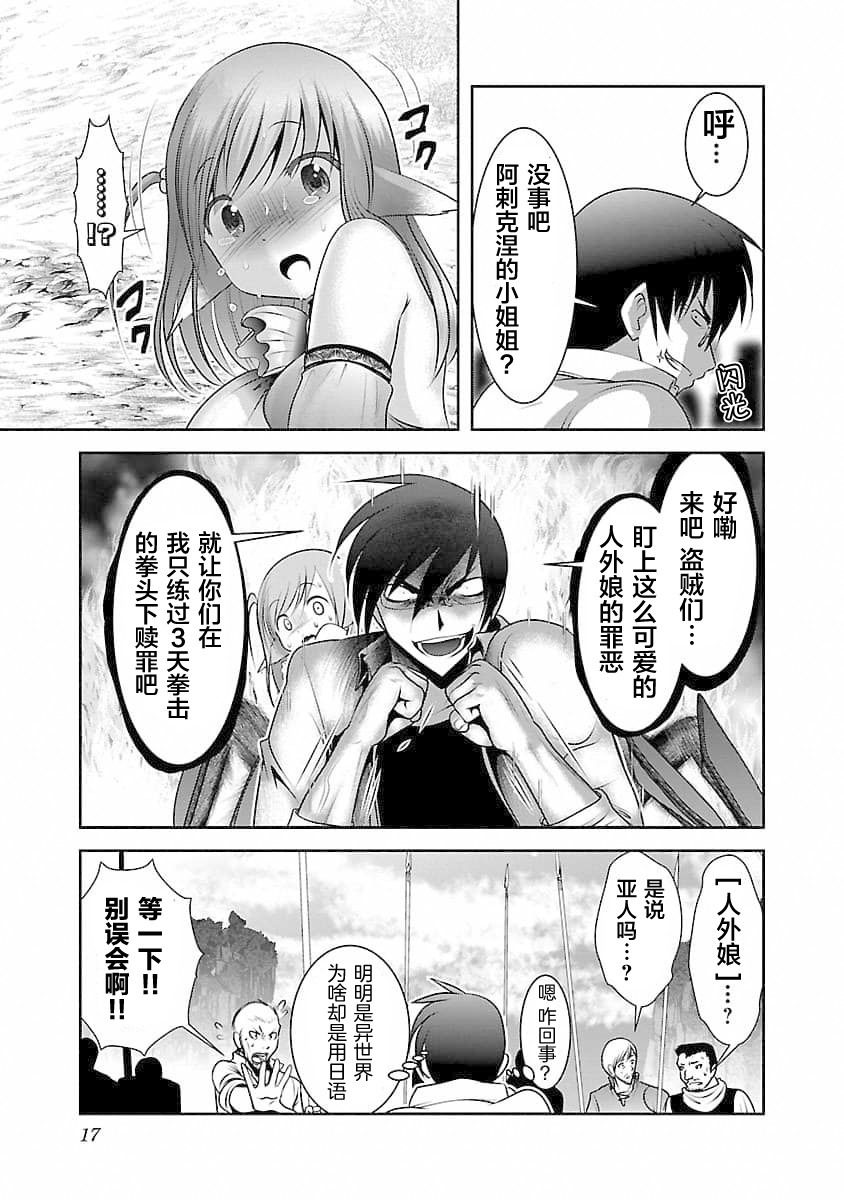 科学的に存在しうるクリーチャー娘の観察日 - Page 18