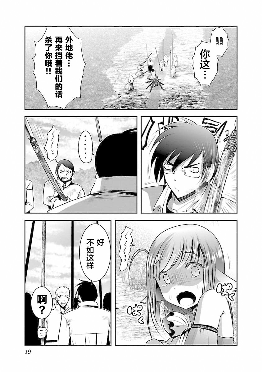 科学的に存在しうるクリーチャー娘の観察日 - Page 20