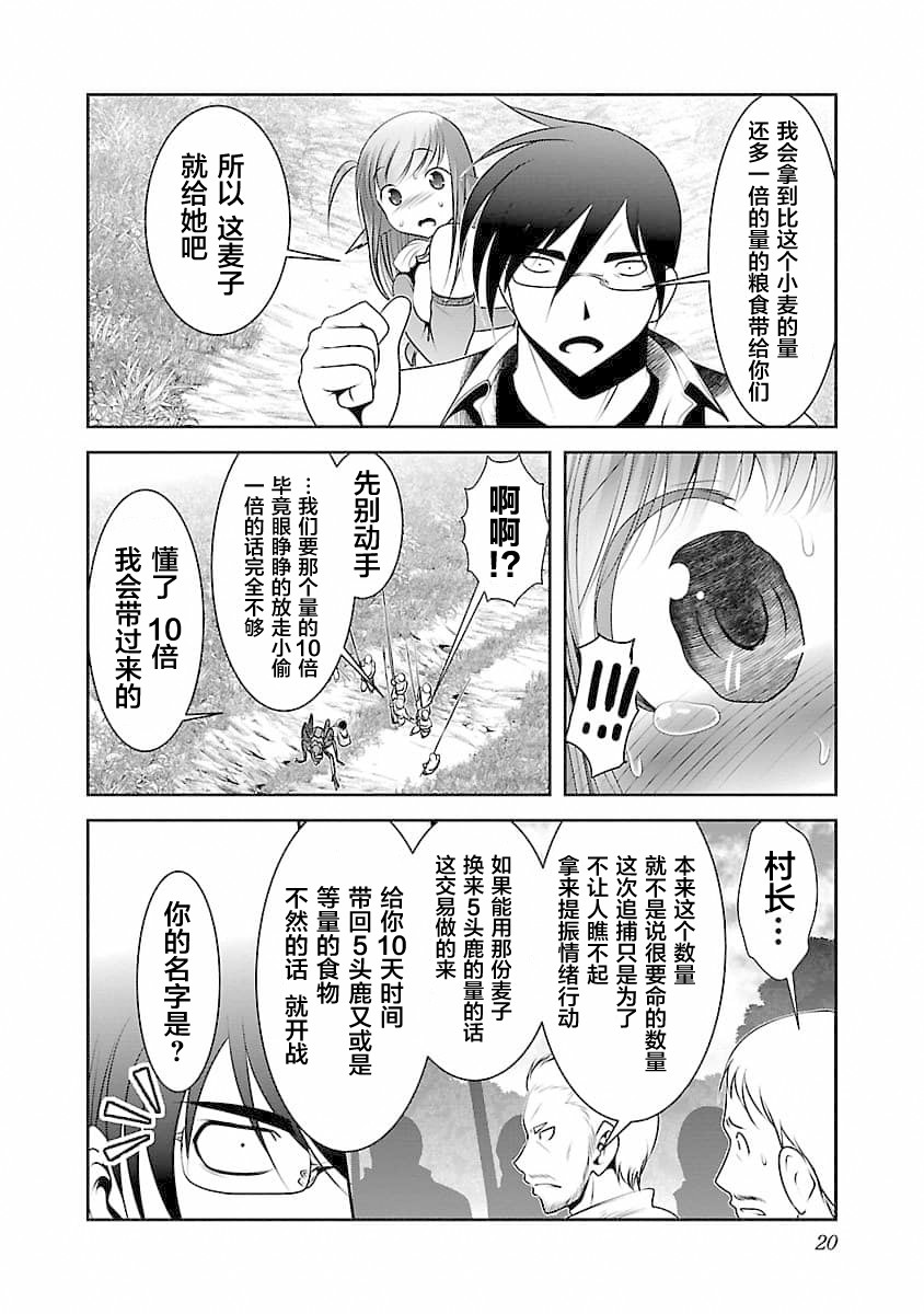 科学的に存在しうるクリーチャー娘の観察日 - Page 21