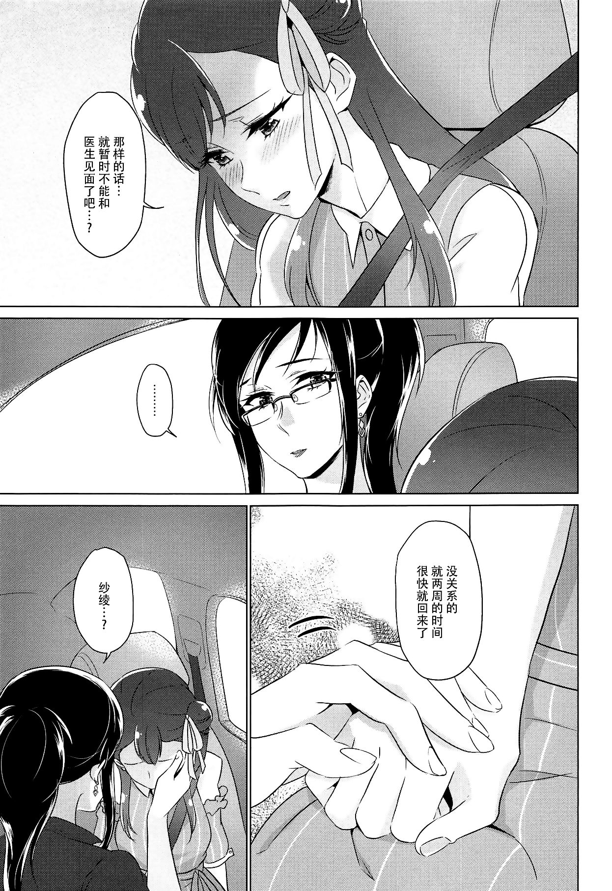 Tenshi no Yuuwaku | 天使的誘惑 - Page 12
