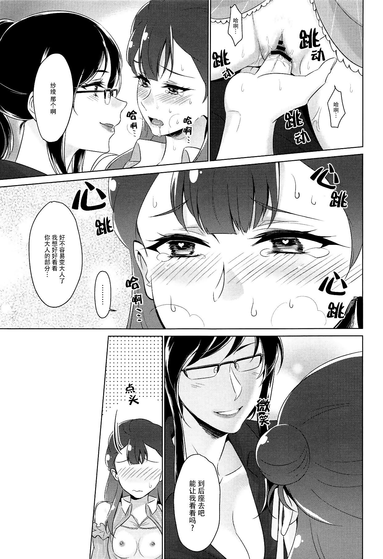 Tenshi no Yuuwaku | 天使的誘惑 - Page 22