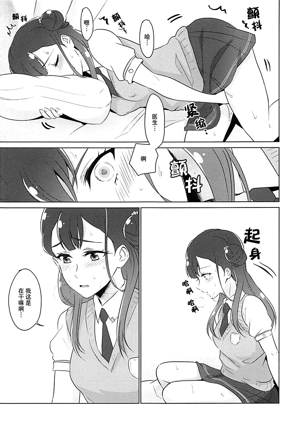 Tenshi no Himegoto | 天使的秘事 - Page 11