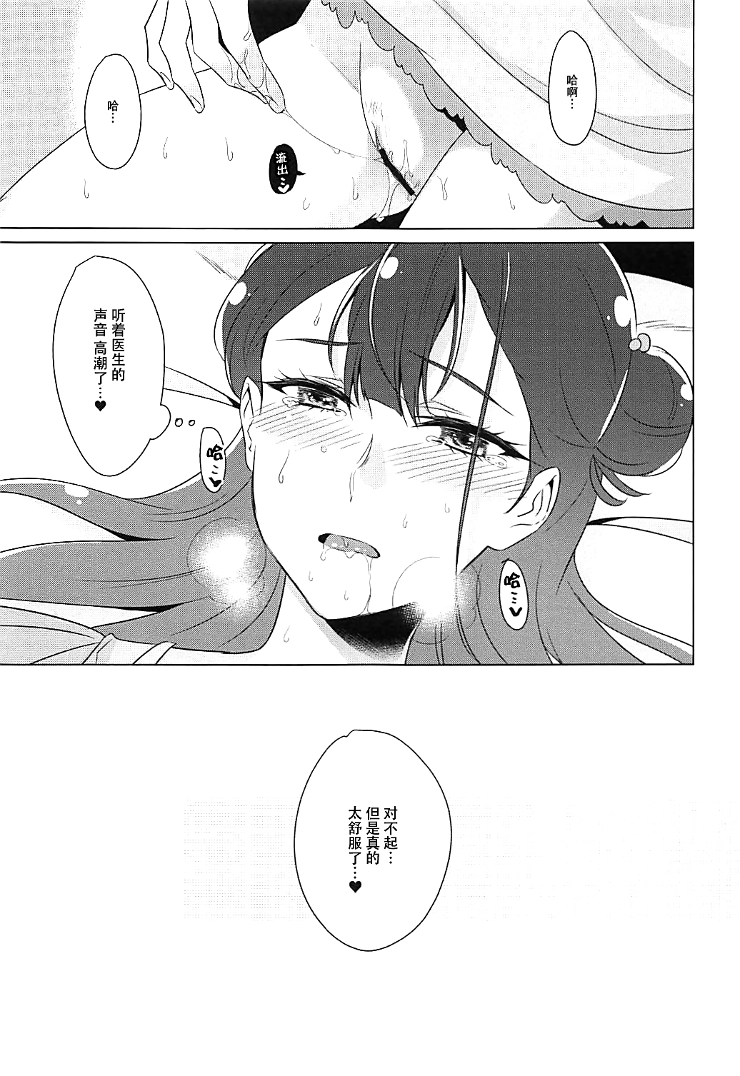 Tenshi no Himegoto | 天使的秘事 - Page 25