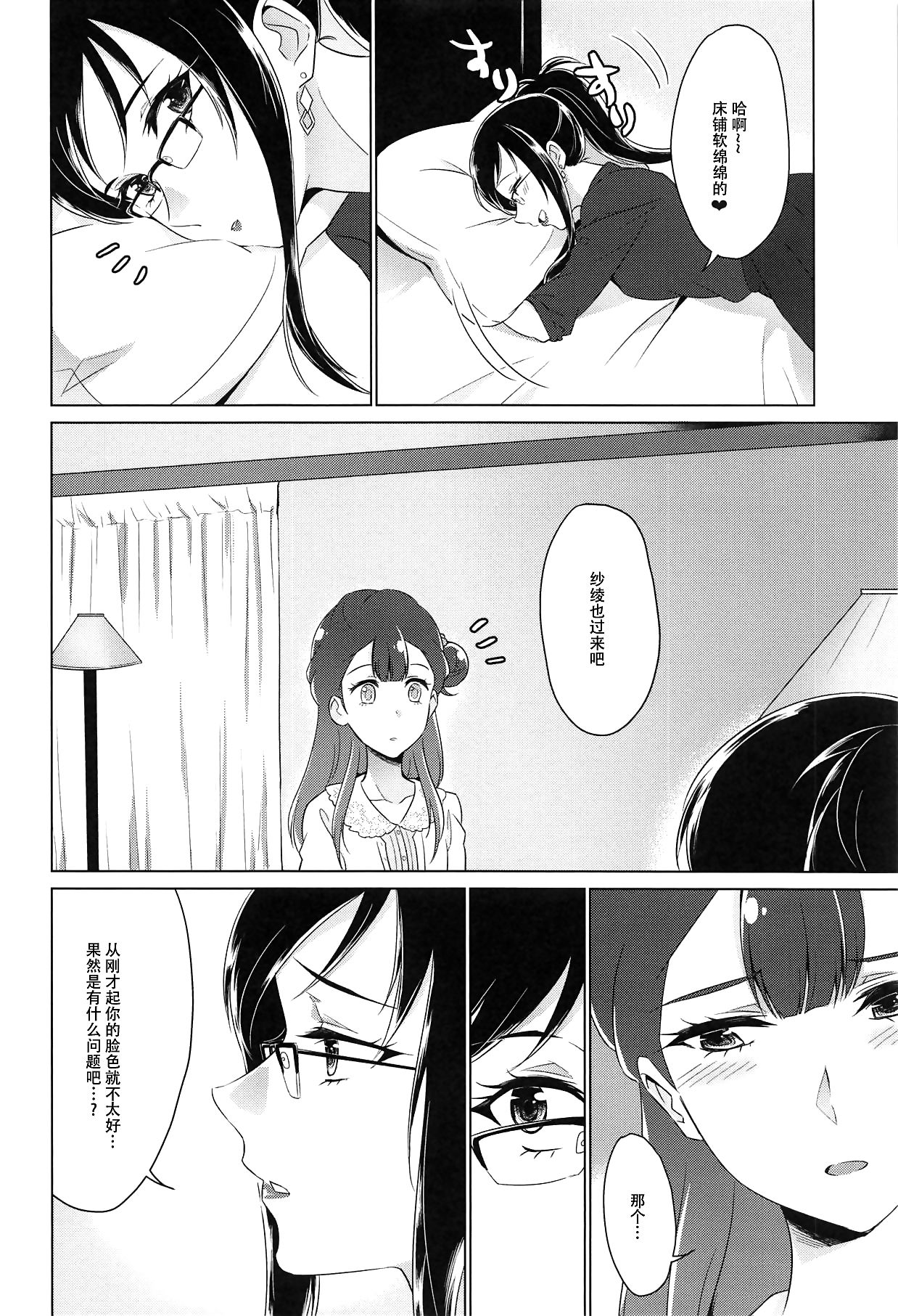 Tenshi no Haneyasume | 天使的休憩 - Page 10