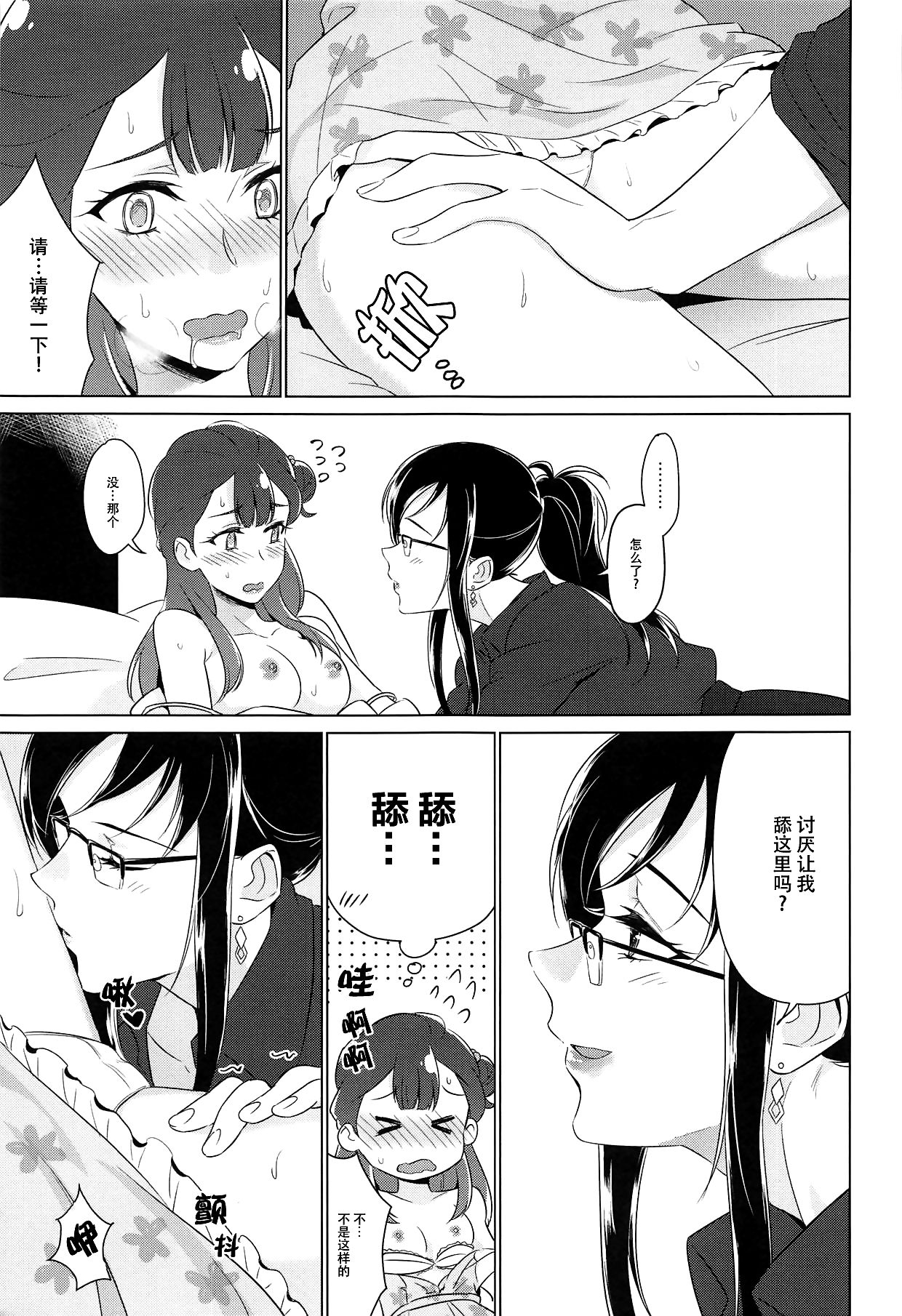 Tenshi no Haneyasume | 天使的休憩 - Page 15