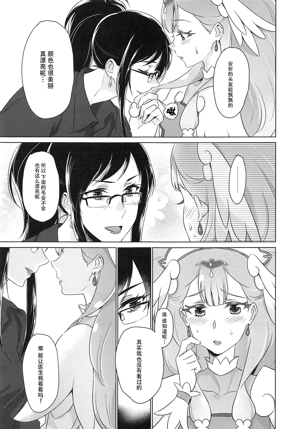 Tenshi no Himitsu - Page 14