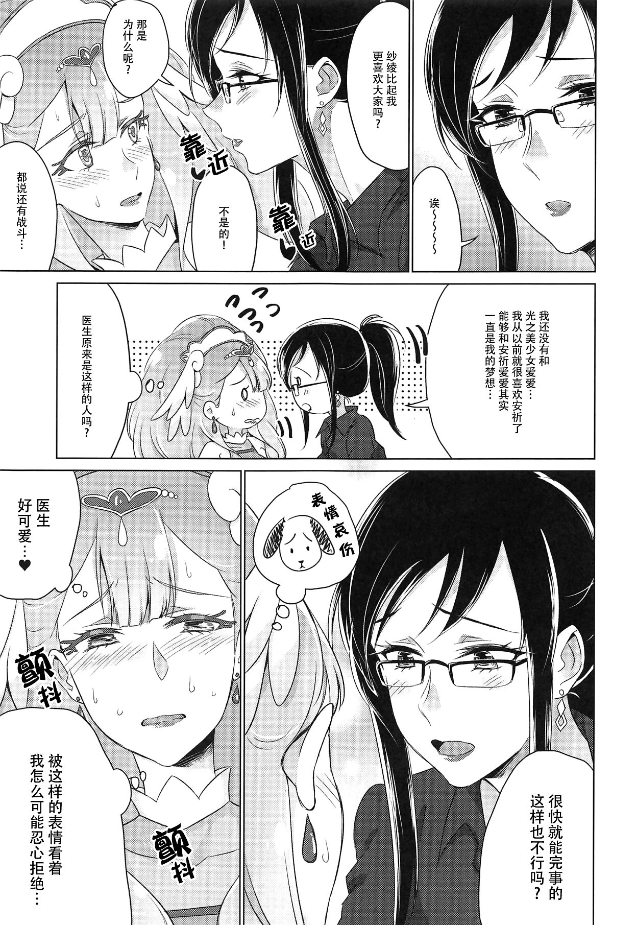 Tenshi no Himitsu - Page 20
