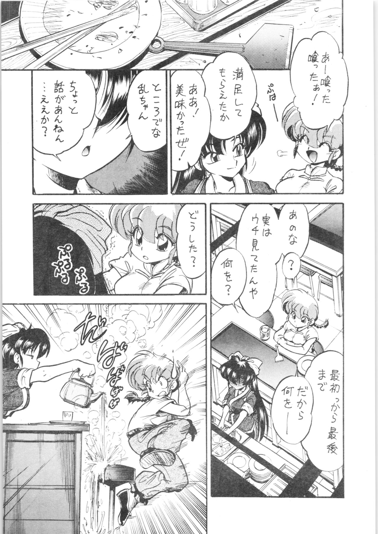 Okonomi Yaki Teishoku "Tokumori" ~Koi Kuchi~ - Page 18