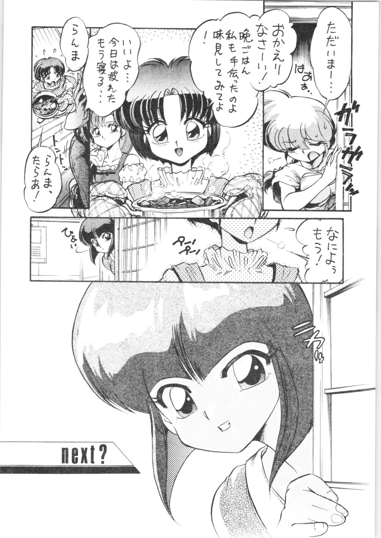 Okonomi Yaki Teishoku "Tokumori" ~Koi Kuchi~ - Page 29