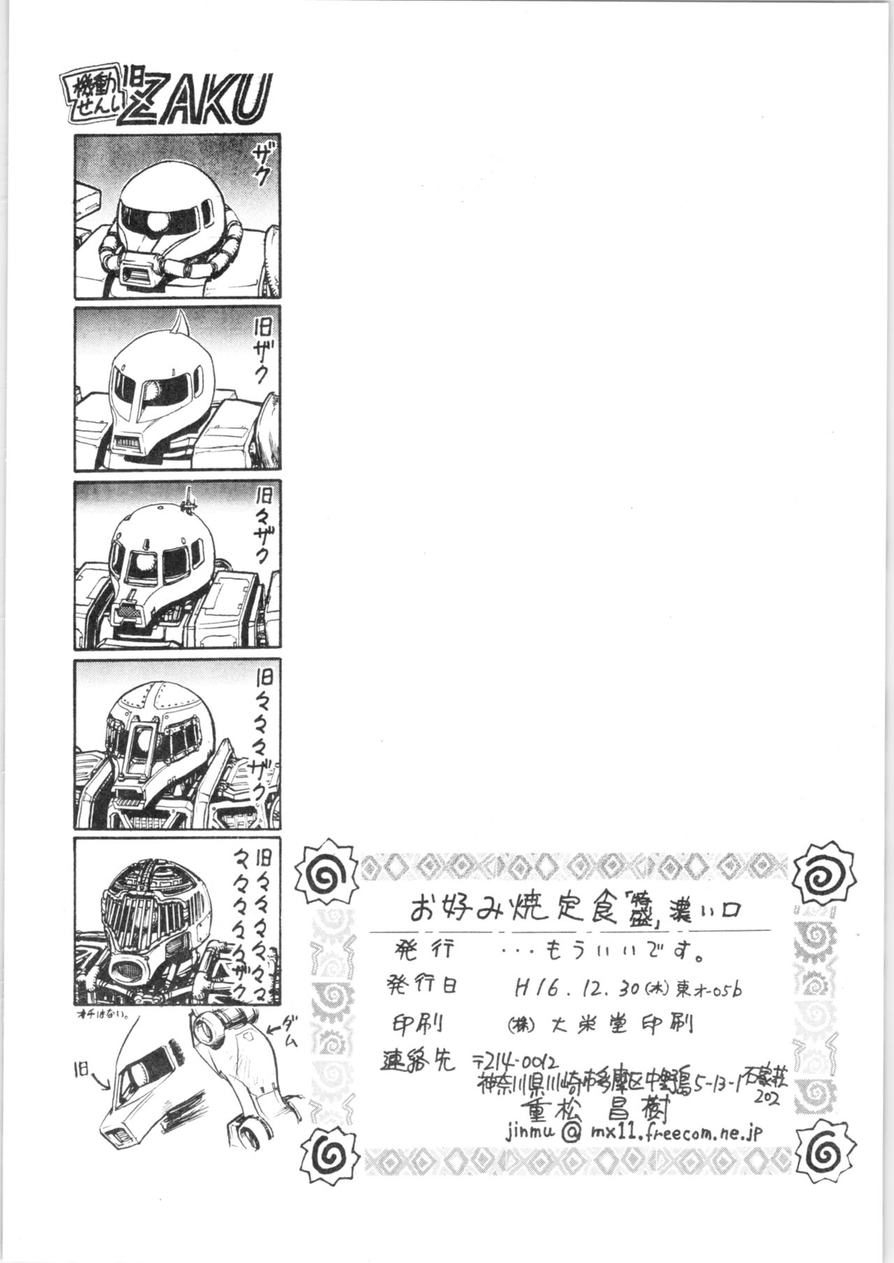 Okonomi Yaki Teishoku "Tokumori" ~Koi Kuchi~ - Page 33