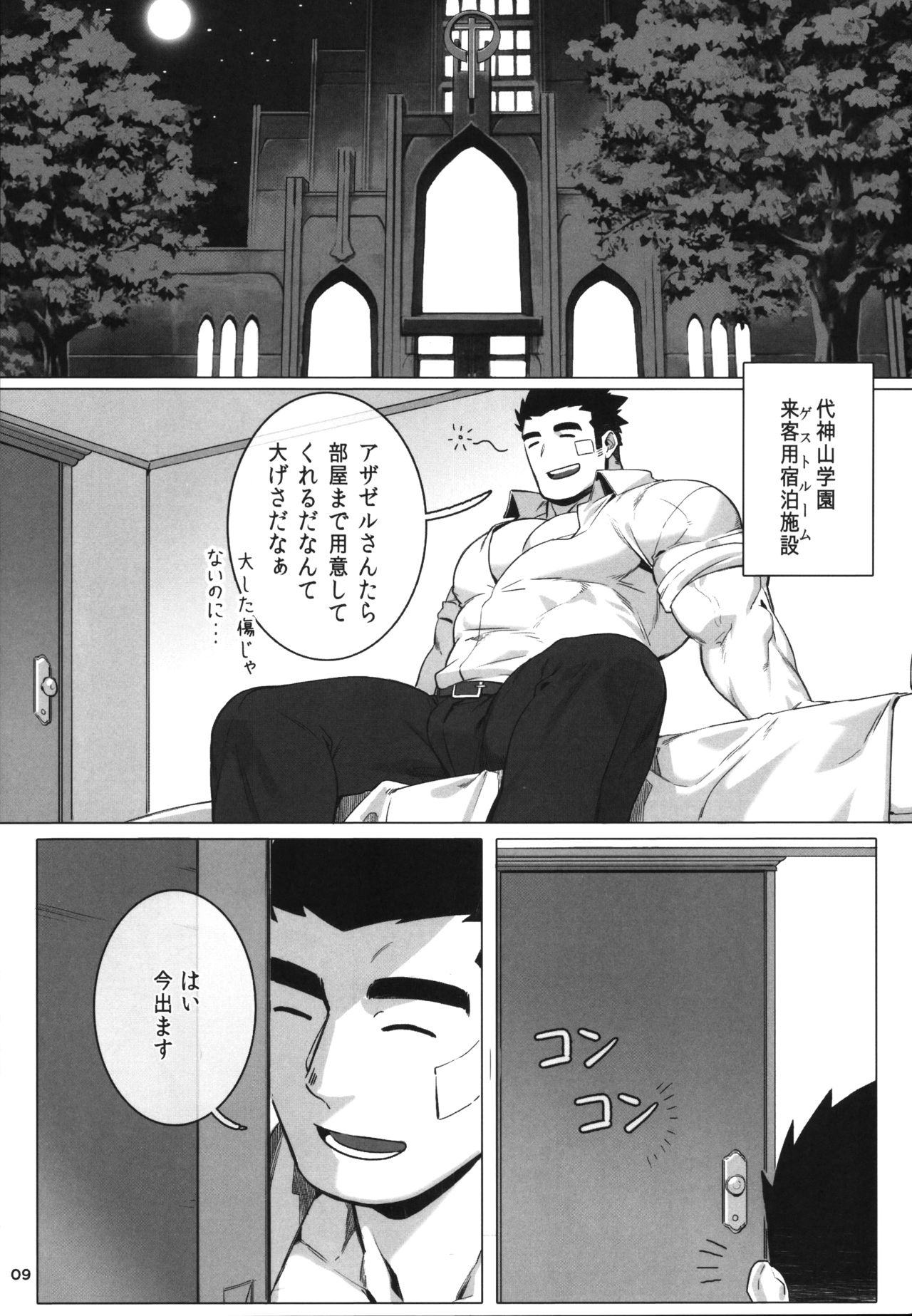 Douka Ware ni Semeku o - Page 11