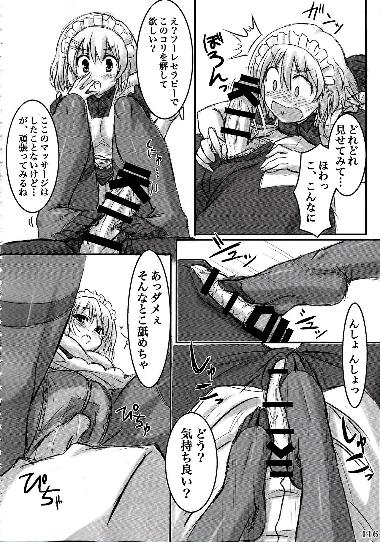 Wo-ai Ni-so Yoridori 5 Ashi Set - Page 116