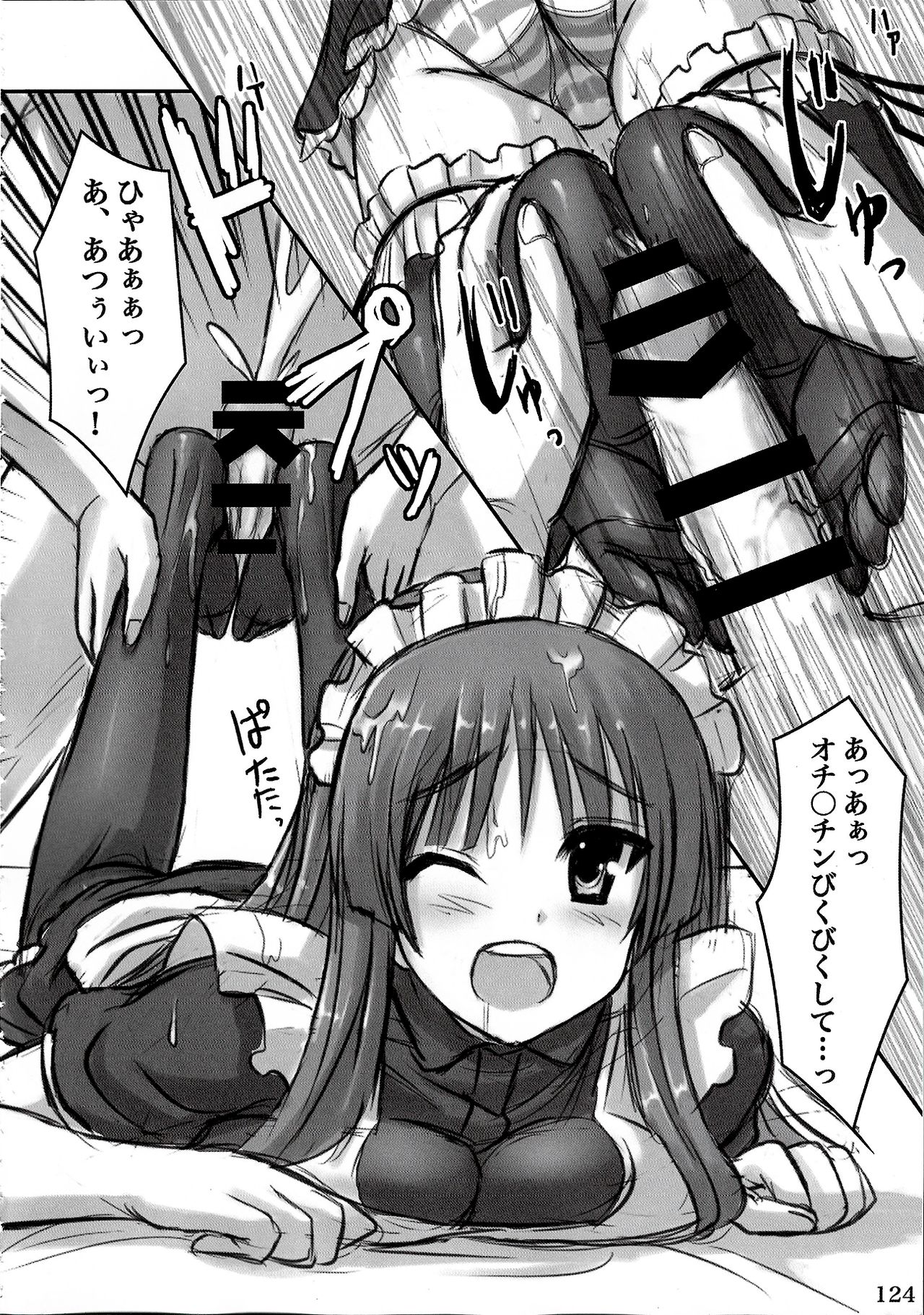 Wo-ai Ni-so Yoridori 5 Ashi Set - Page 124