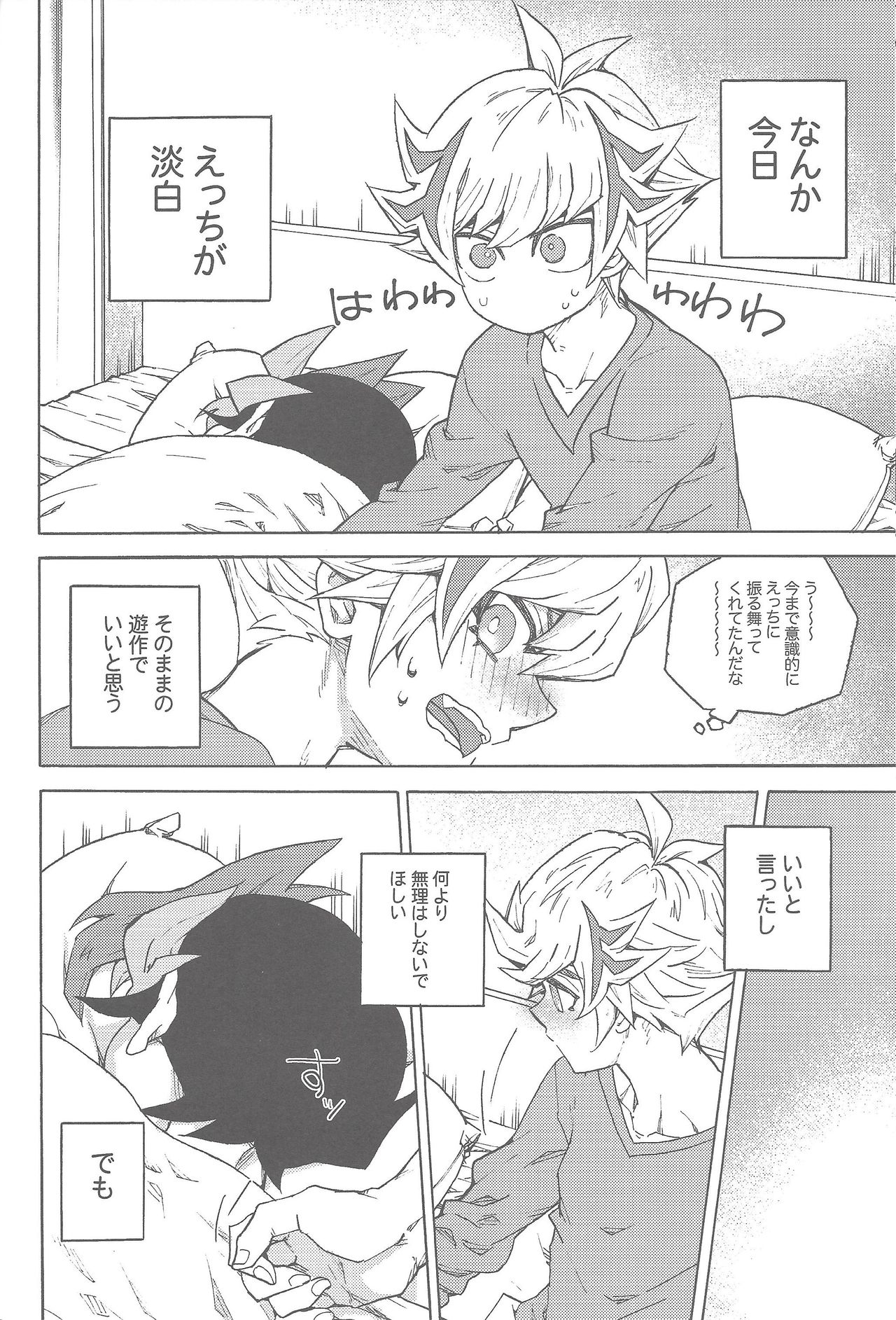 Kimi dake no ichiban nani ka ni naritai to - Page 11