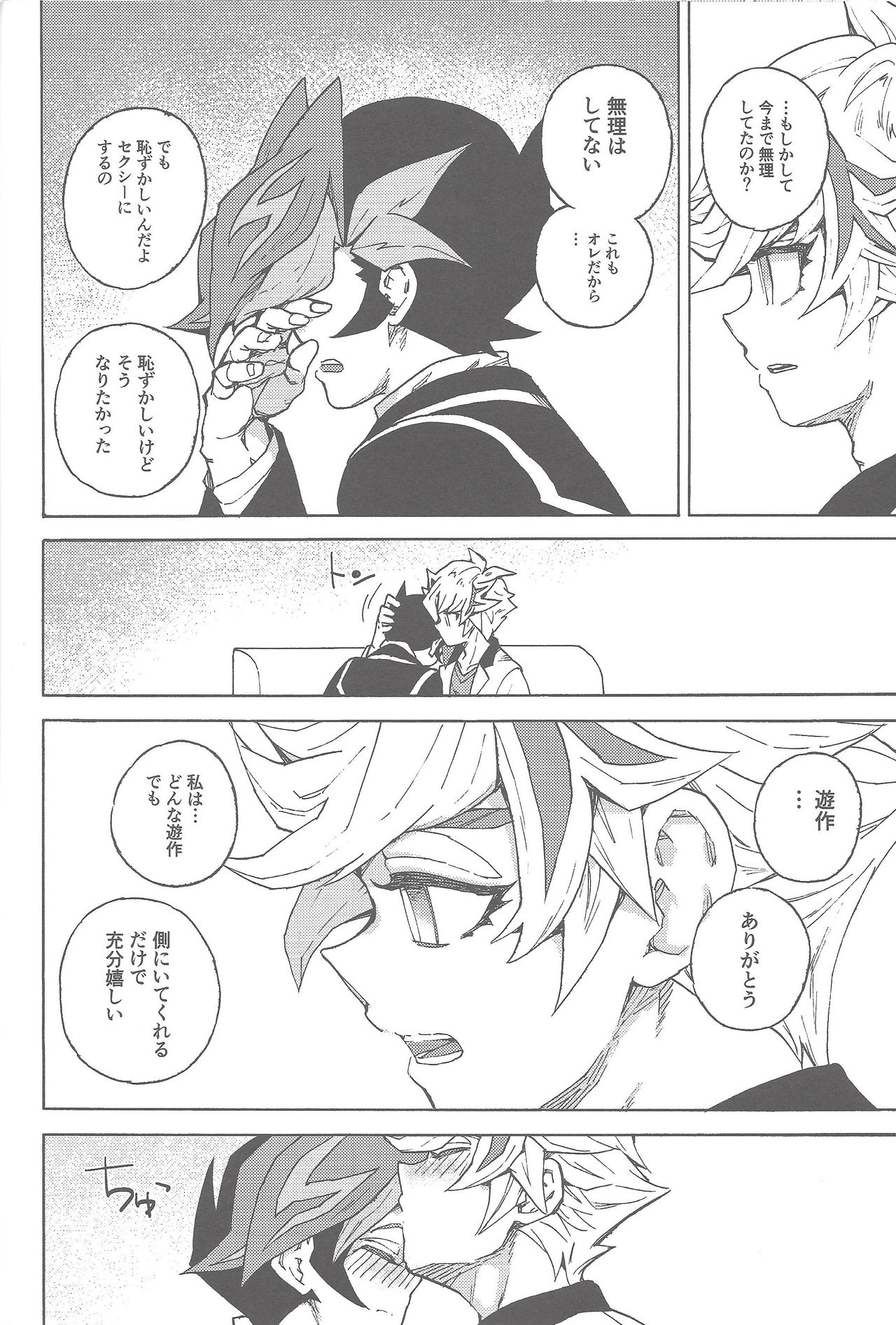 Kimi dake no ichiban nani ka ni naritai to - Page 9