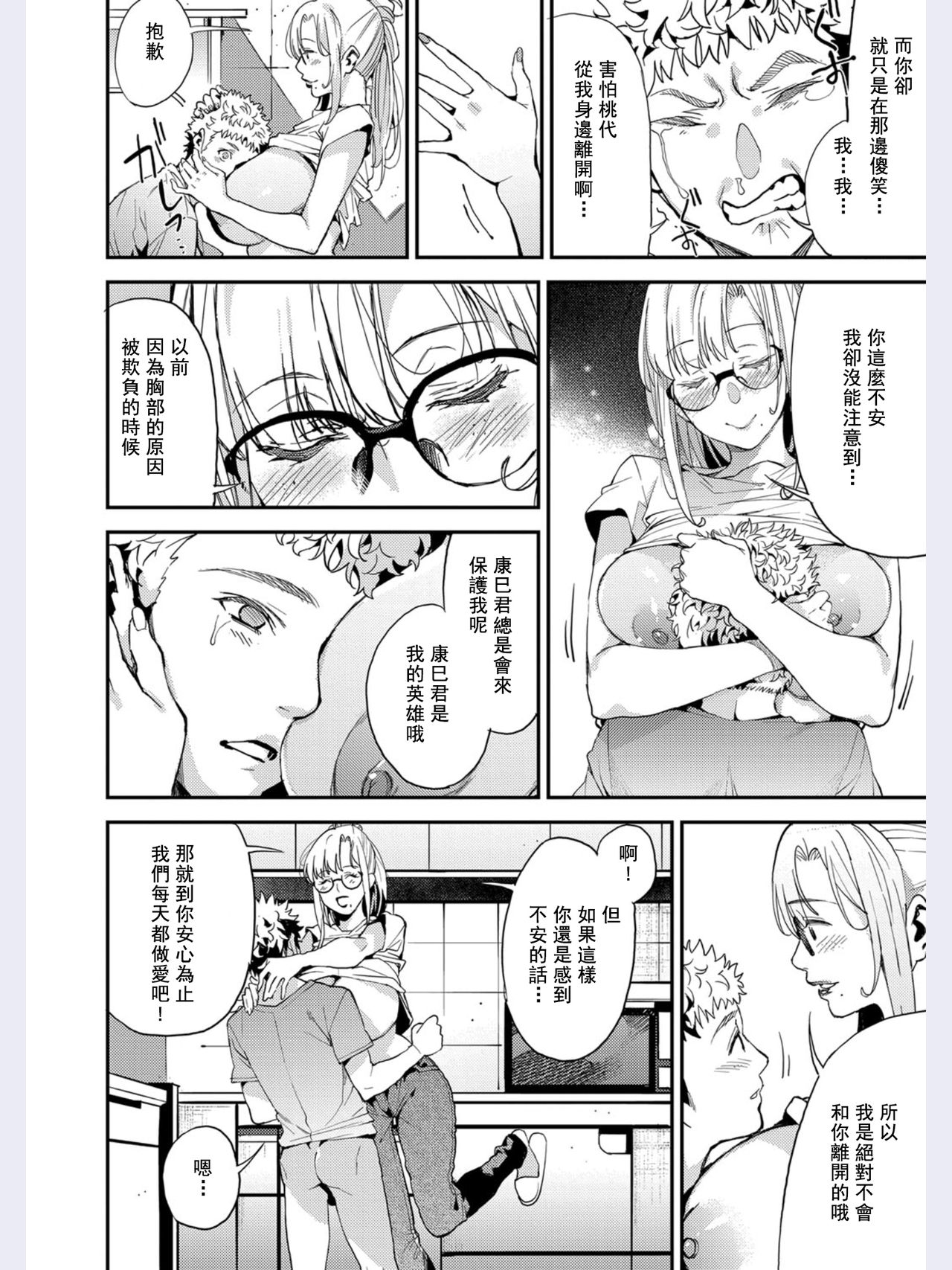My Dear Teacher! - Page 11