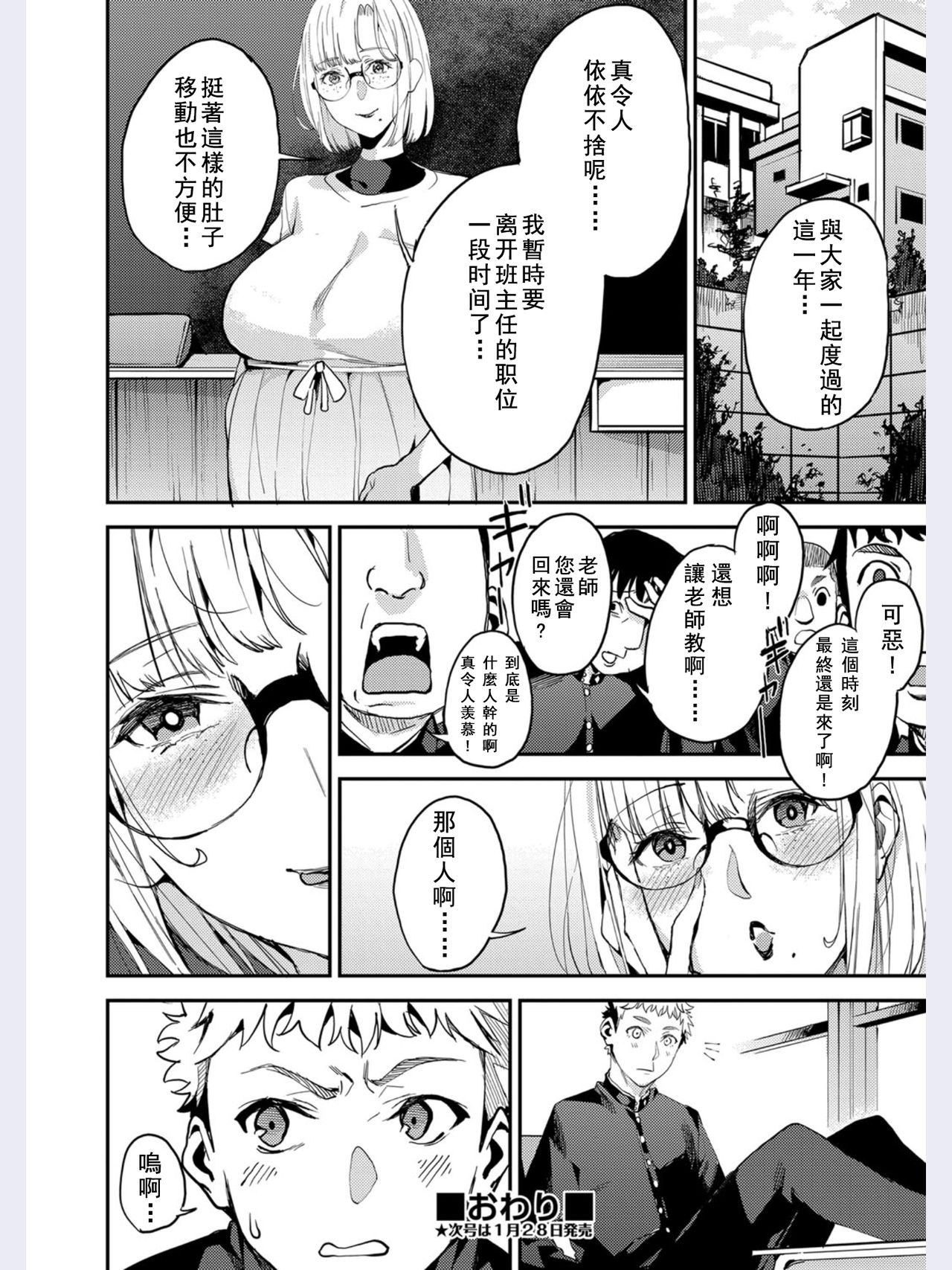 My Dear Teacher! - Page 21