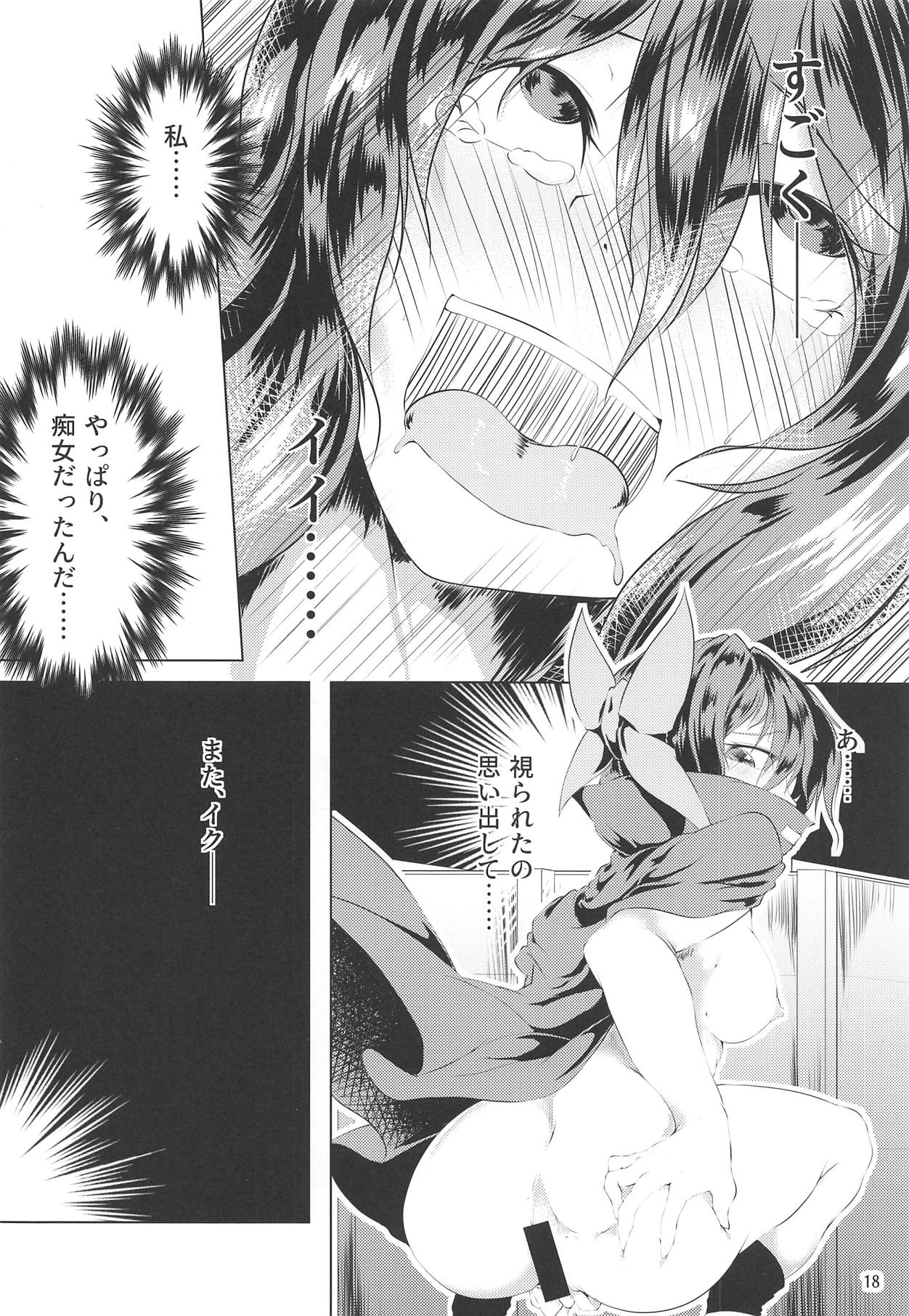 変態痴女蛮奇ちゃん - Page 17