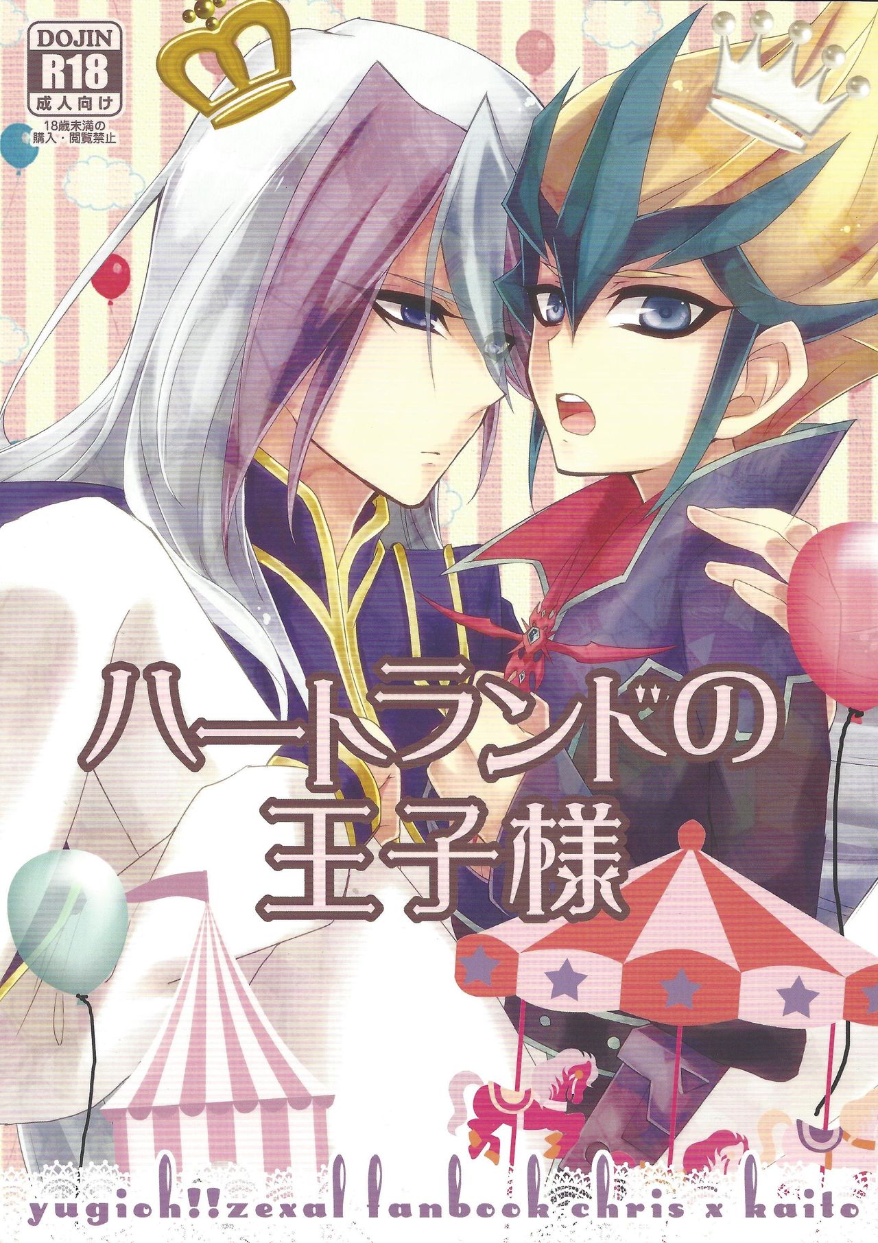 Heartland no Ouji-sama - Page 1