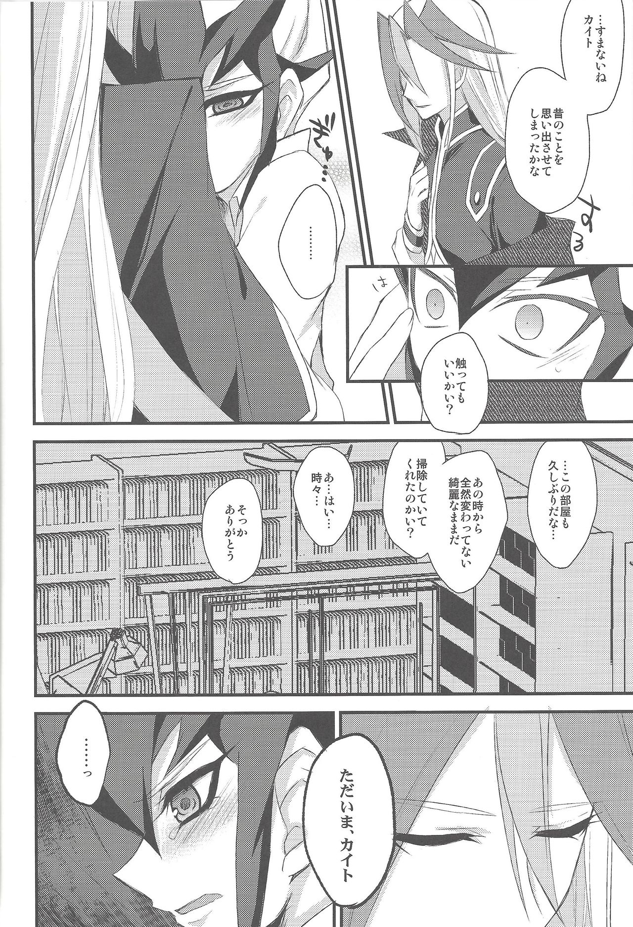 Heartland no Ouji-sama - Page 17
