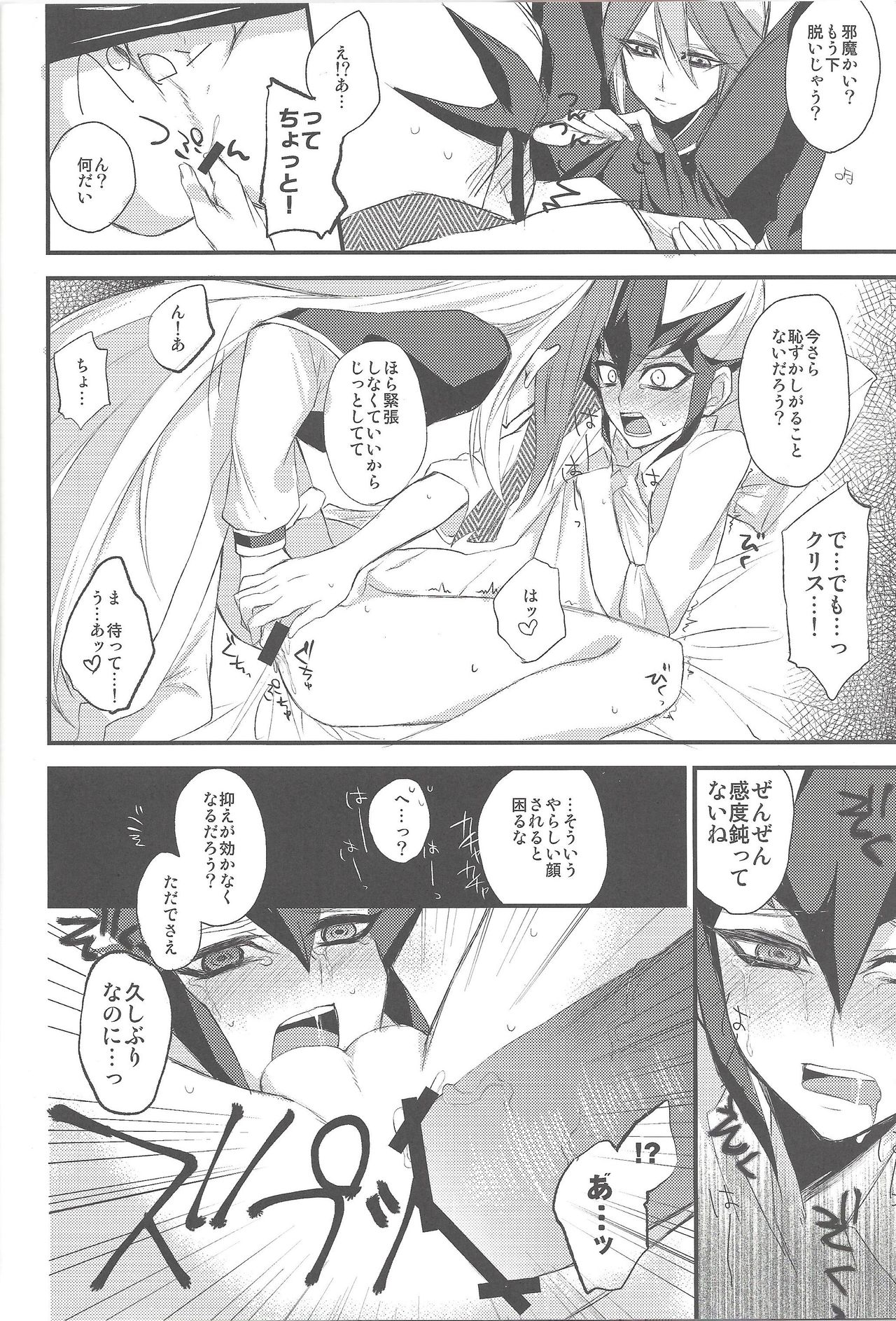 Heartland no Ouji-sama - Page 21