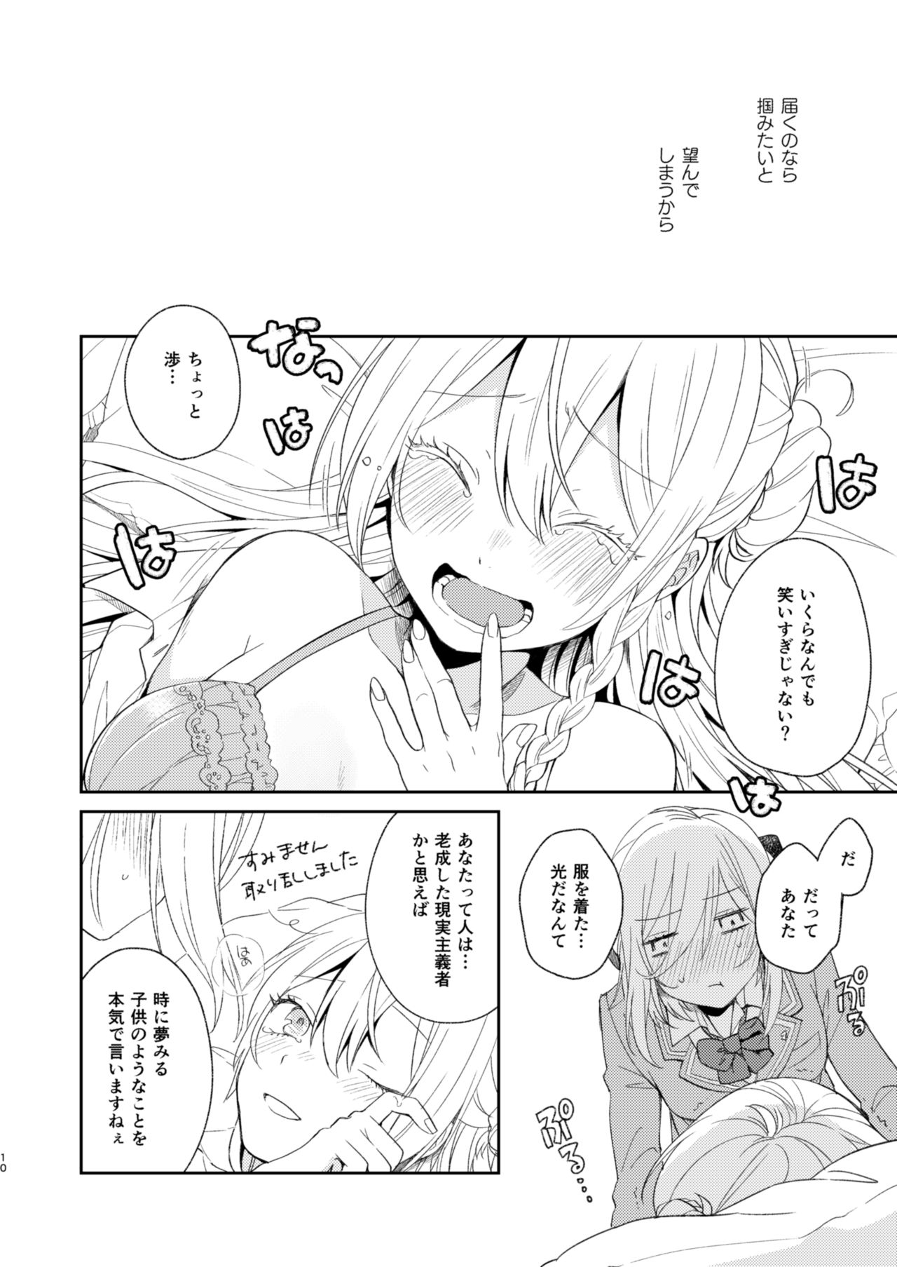 Todome o Sashite Ii yo - Page 10