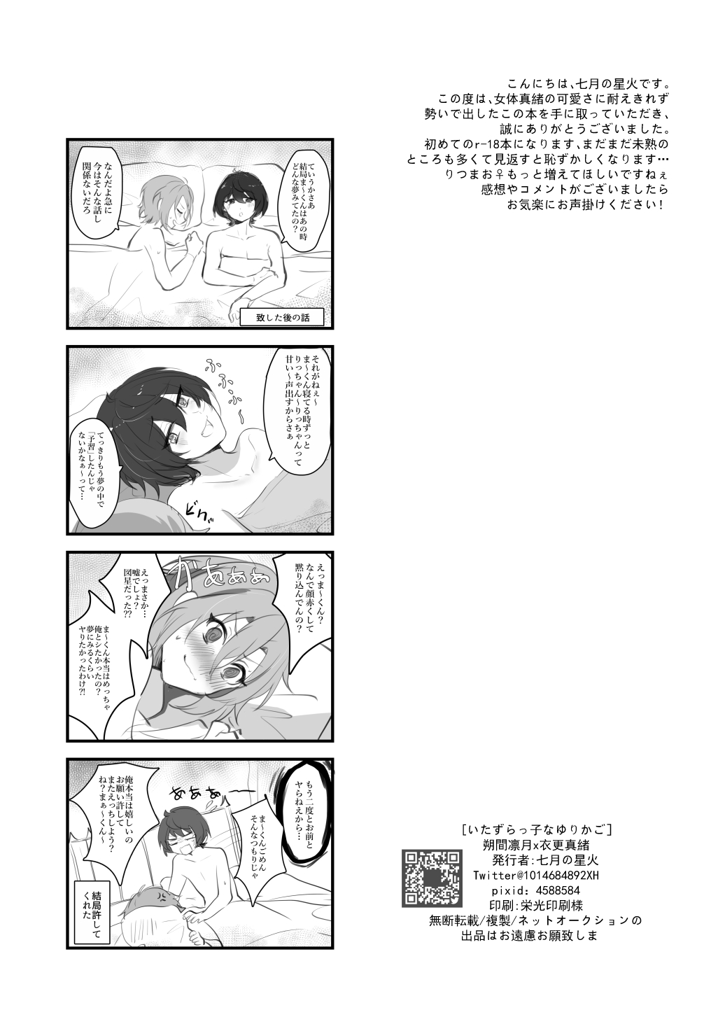 Itazurakko na Yurikago - Page 25
