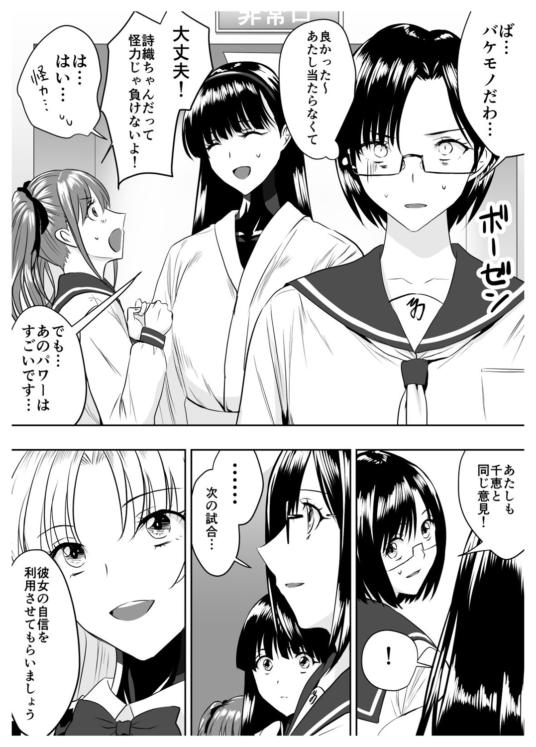 Circle Sansui Picchiri Suit  Sakuhin Soushuuhen - Page 22
