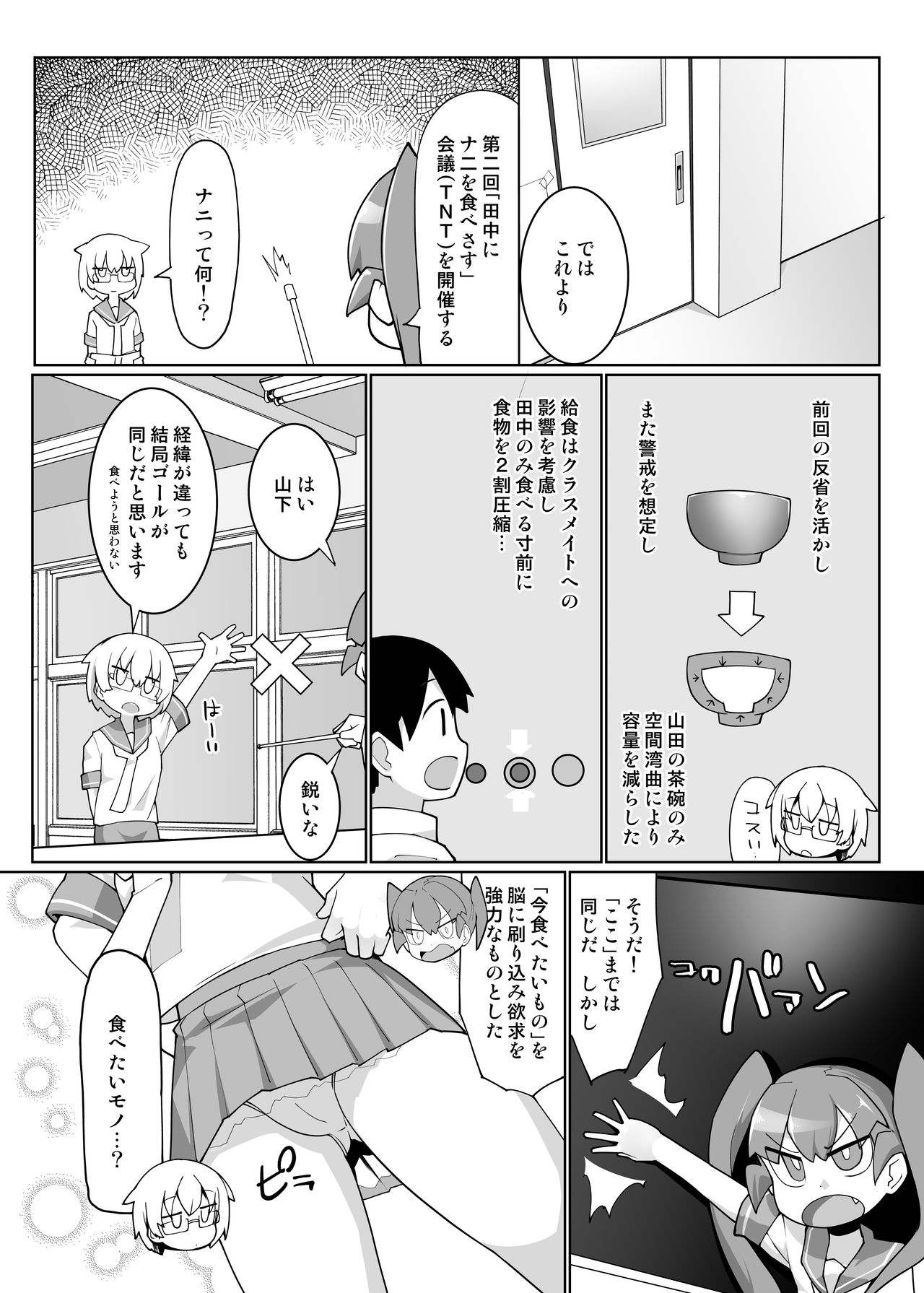 Curry Aji no Curry - Page 3