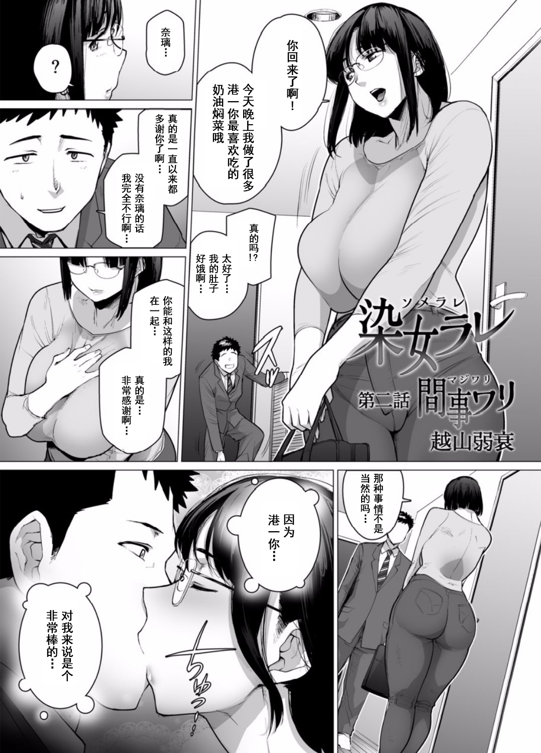 Somerare - Mizu Yari 1-2 - Page 21