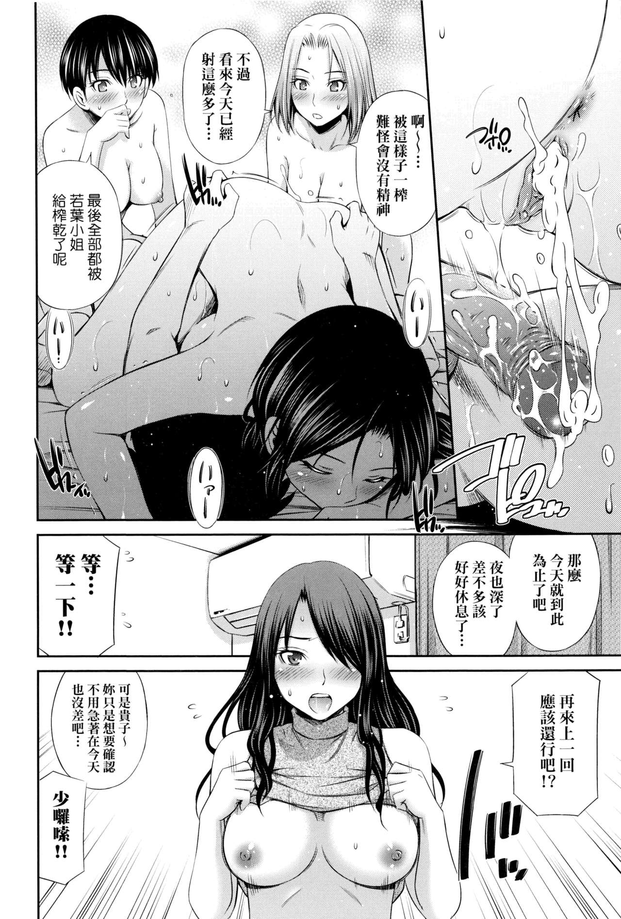 Share House e Youkoso | 歡迎來到共享分租公寓 - Page 127