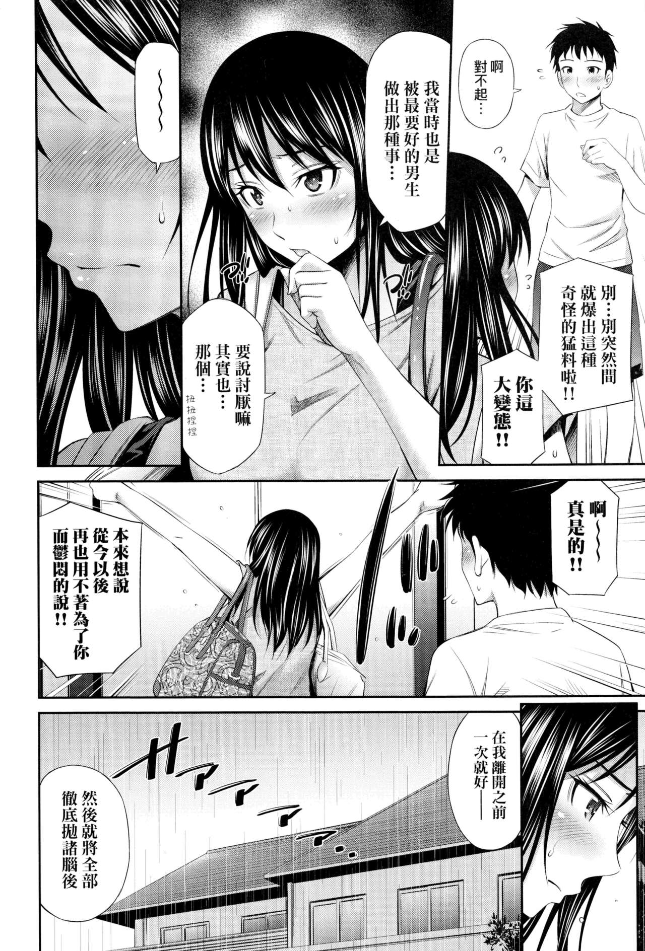 Share House e Youkoso | 歡迎來到共享分租公寓 - Page 141