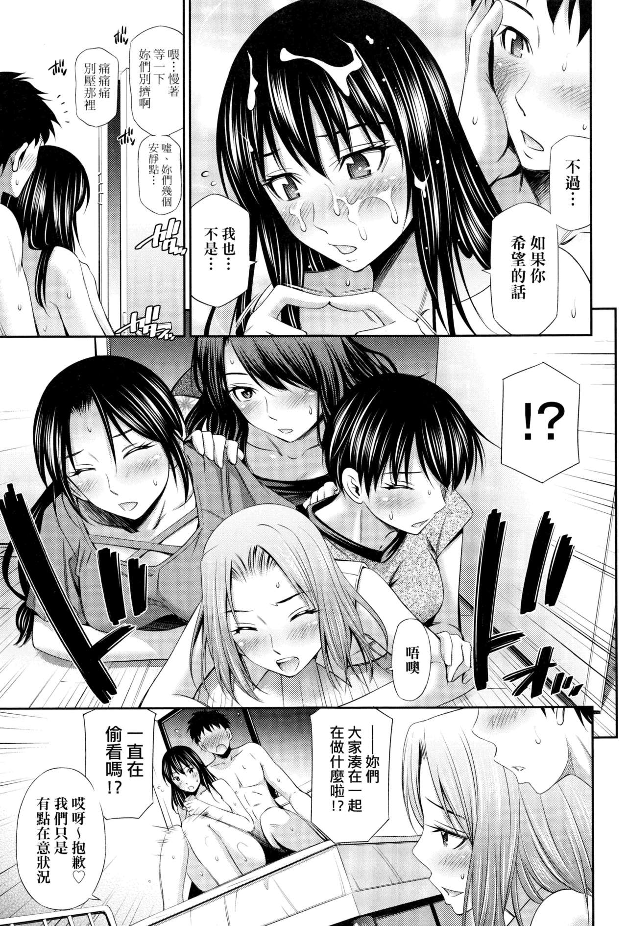 Share House e Youkoso | 歡迎來到共享分租公寓 - Page 164