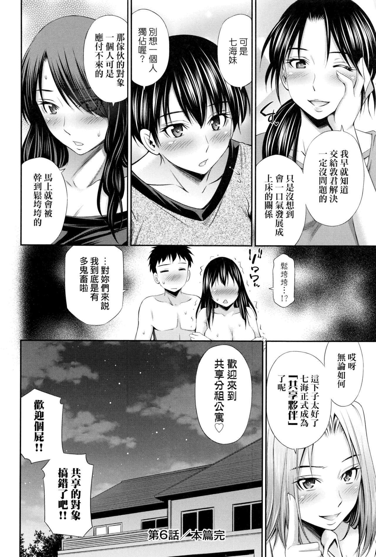 Share House e Youkoso | 歡迎來到共享分租公寓 - Page 165