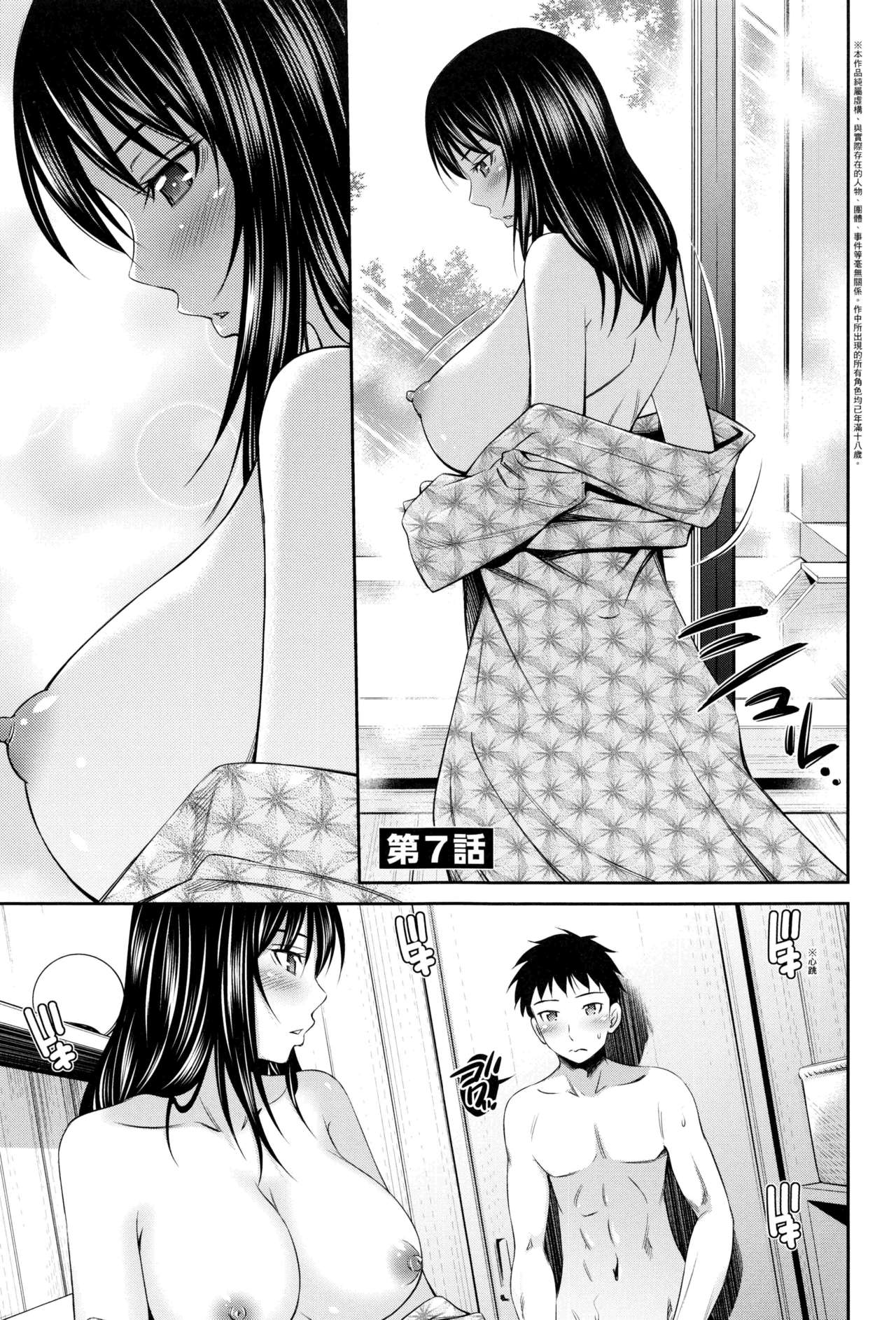 Share House e Youkoso | 歡迎來到共享分租公寓 - Page 166