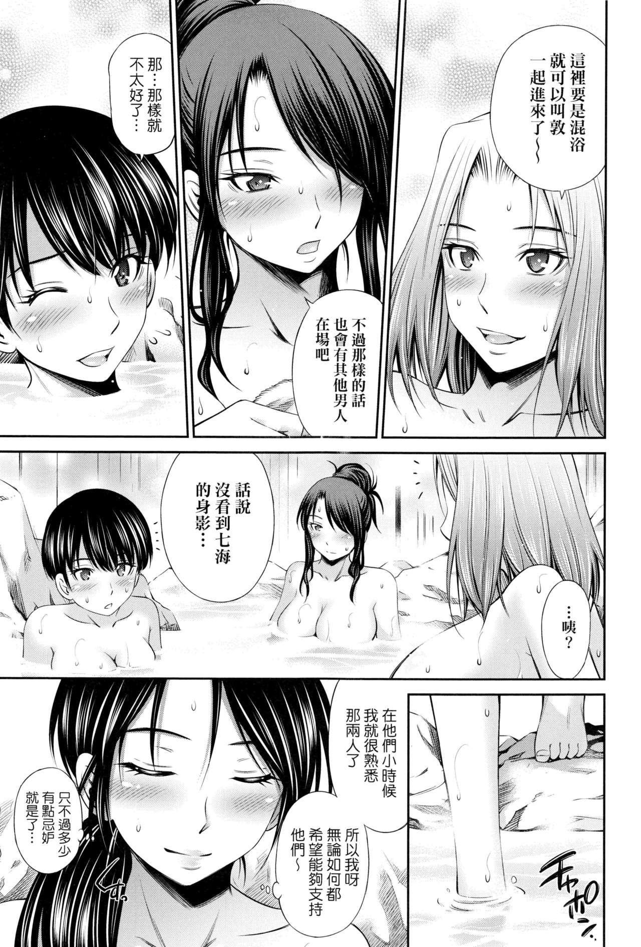 Share House e Youkoso | 歡迎來到共享分租公寓 - Page 168